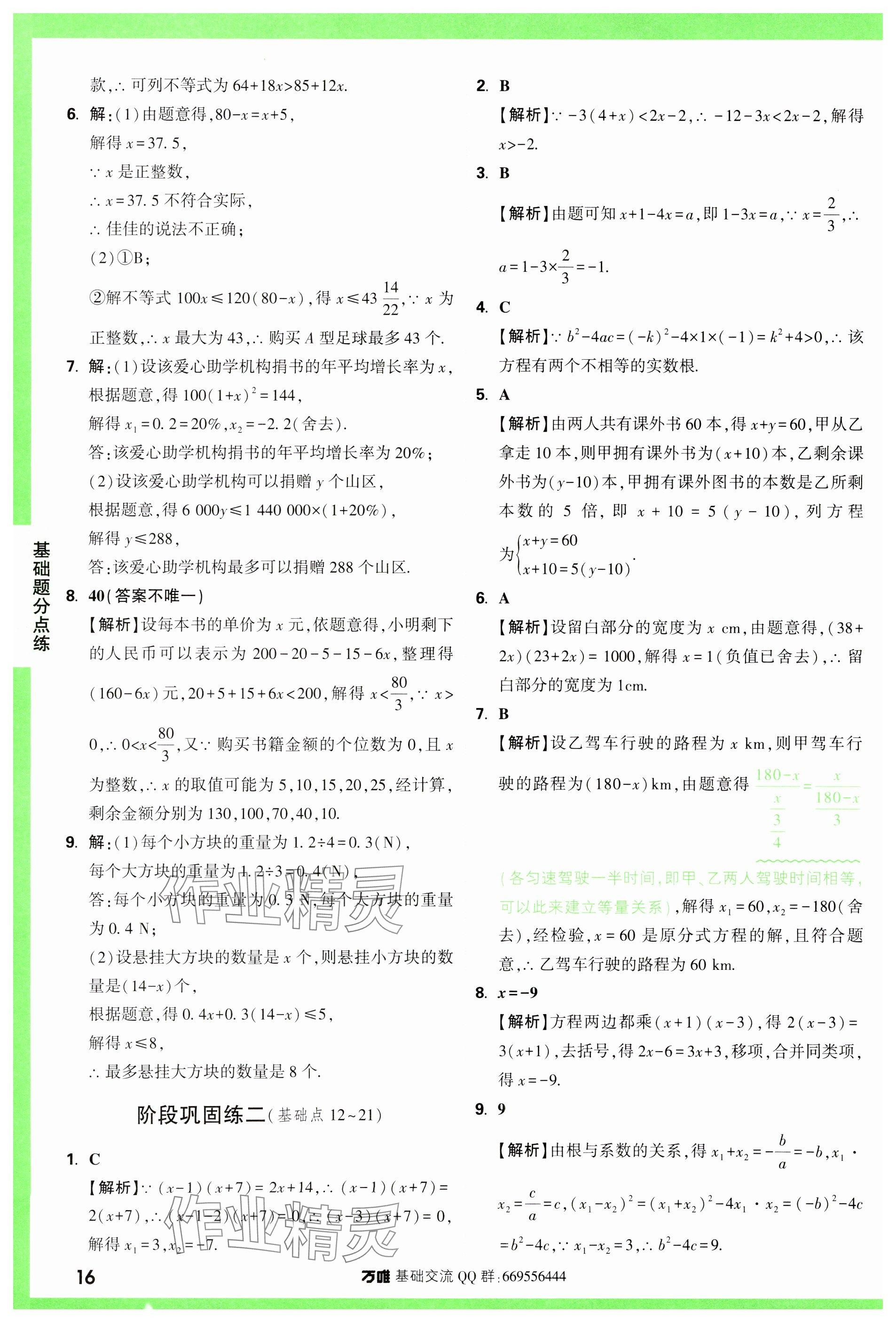 2024年萬唯中考基礎(chǔ)題數(shù)學(xué) 參考答案第16頁