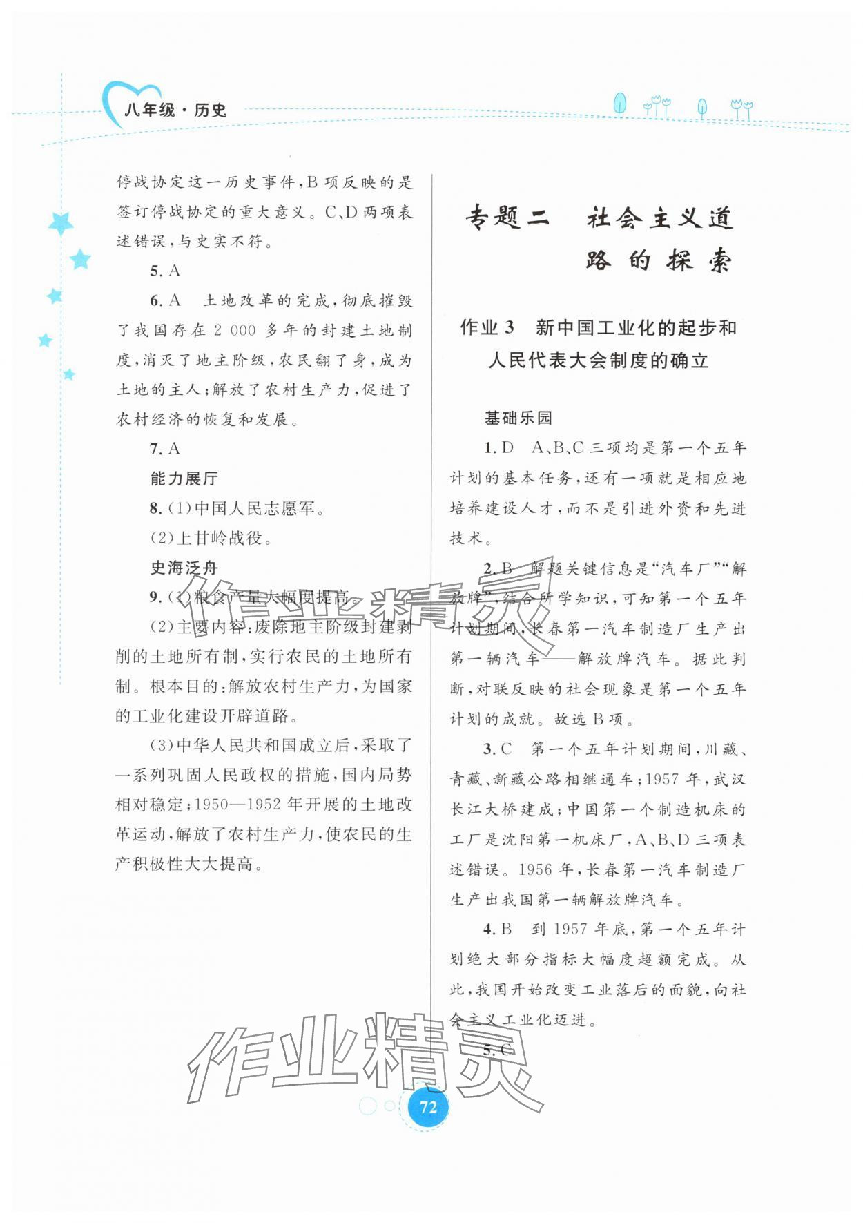 2025年暑假作业内蒙古教育出版社八年级历史 参考答案第2页