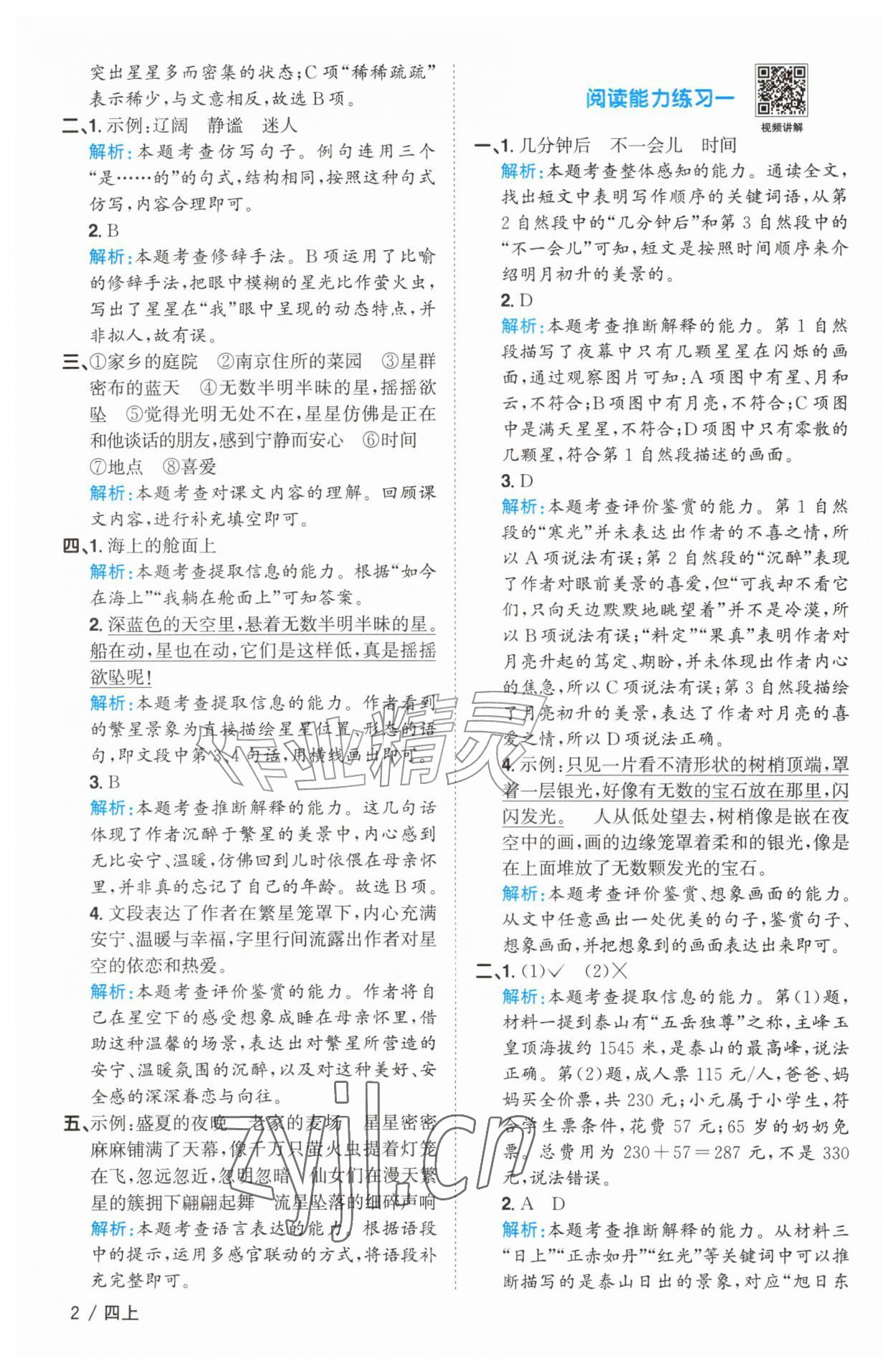 2026年阳光同学课时优化作业四年级语文上册人教版菏泽专版&nbsp;参考答案第2页