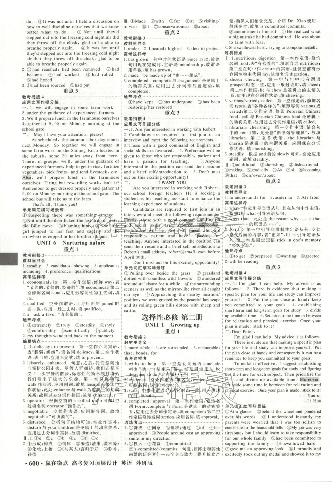 2025年赢在微点高考复习顶层设计英语外研版 第16页