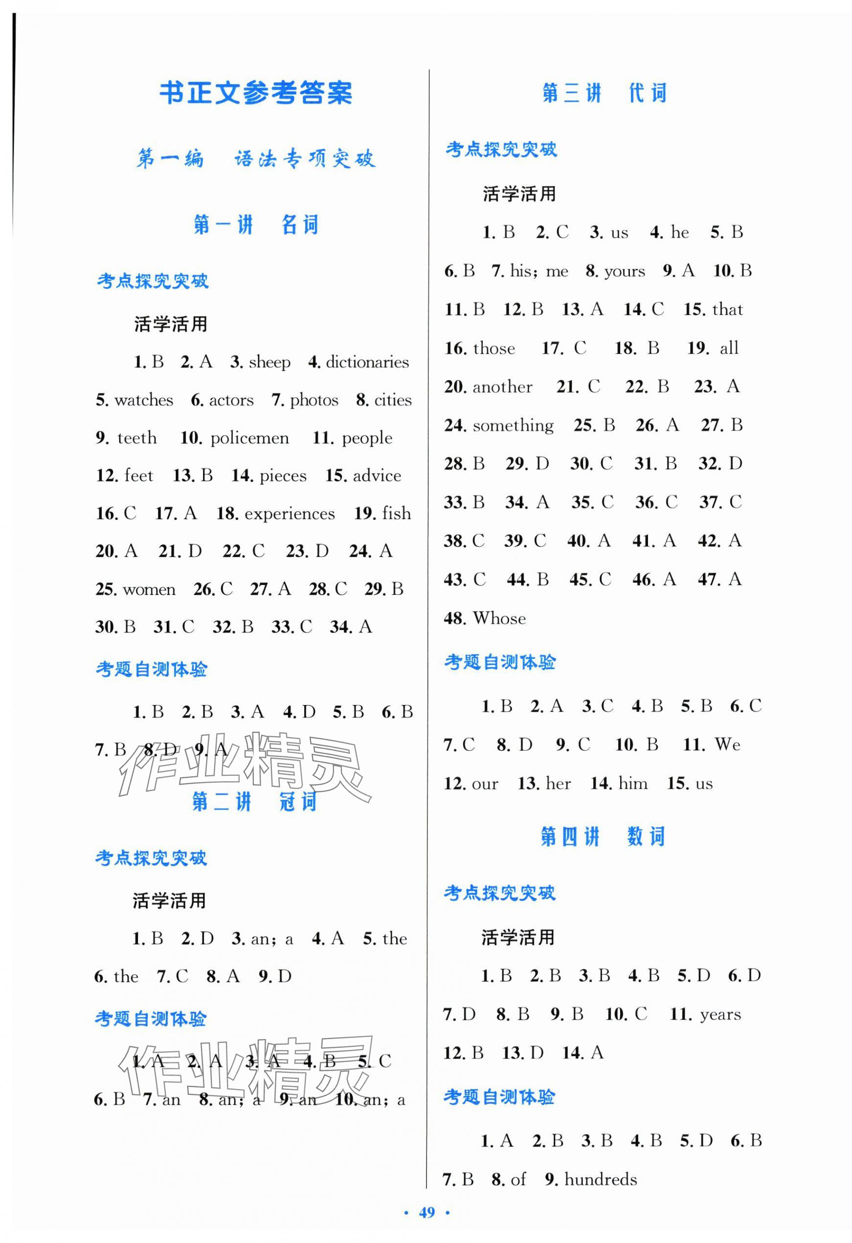 2025年初中总复习优化设计英语 第1页