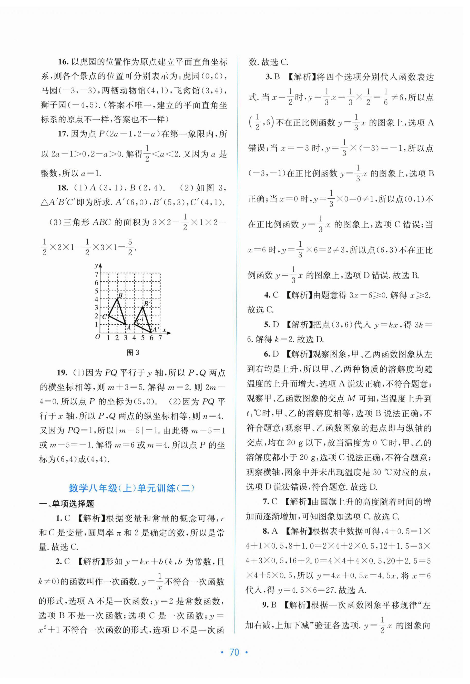 2025年全程检测单元测试卷八年级数学上册沪教版 第2页