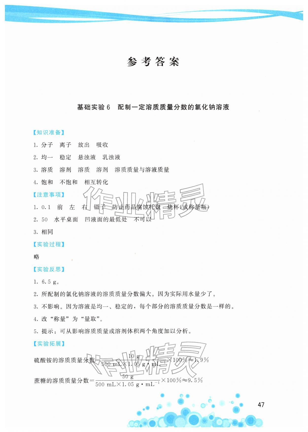 2026年实验报告册福建人民出版社九年级化学下册沪教版&nbsp;参考答案第1页