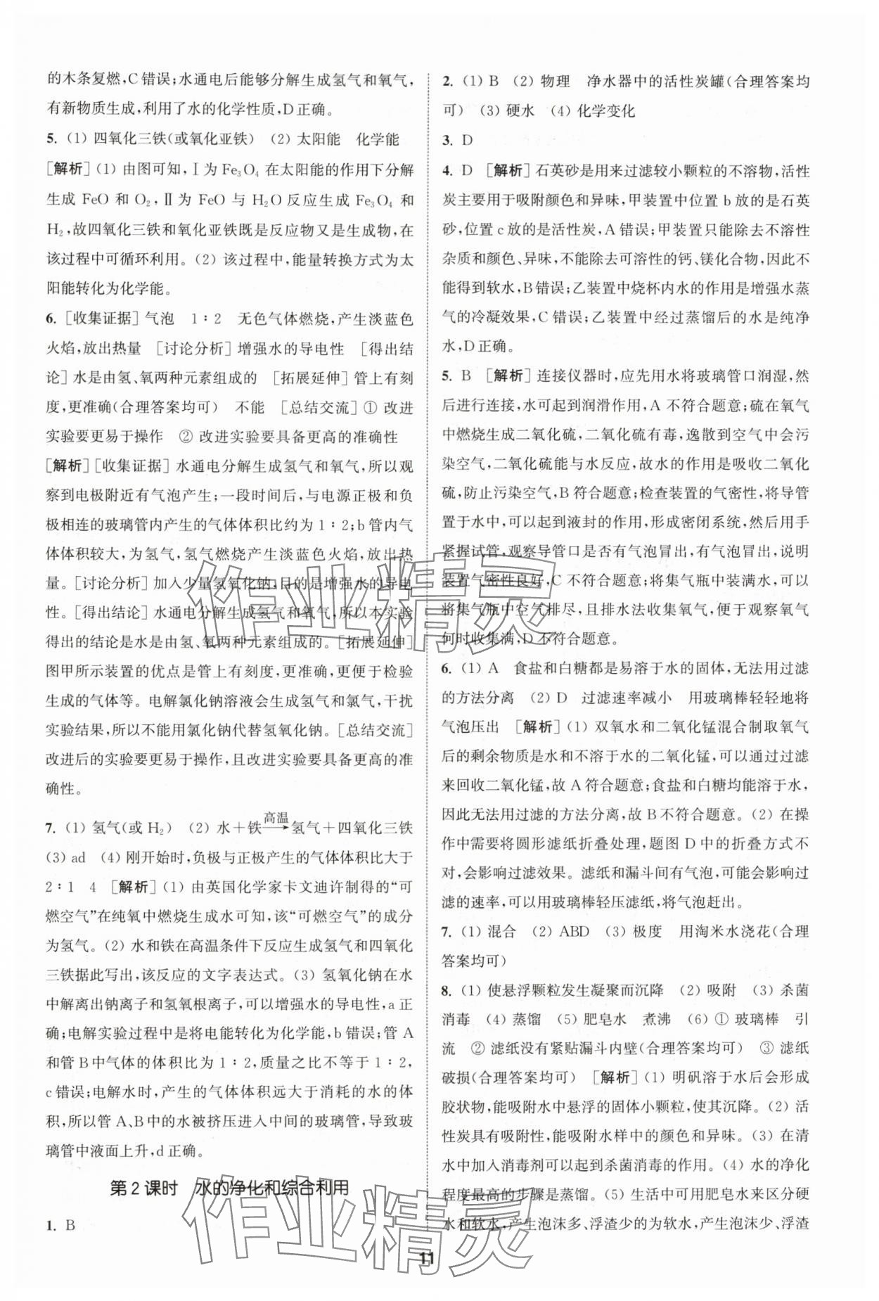 2024年拔尖特訓(xùn)九年級化學(xué)上冊滬教版 第11頁