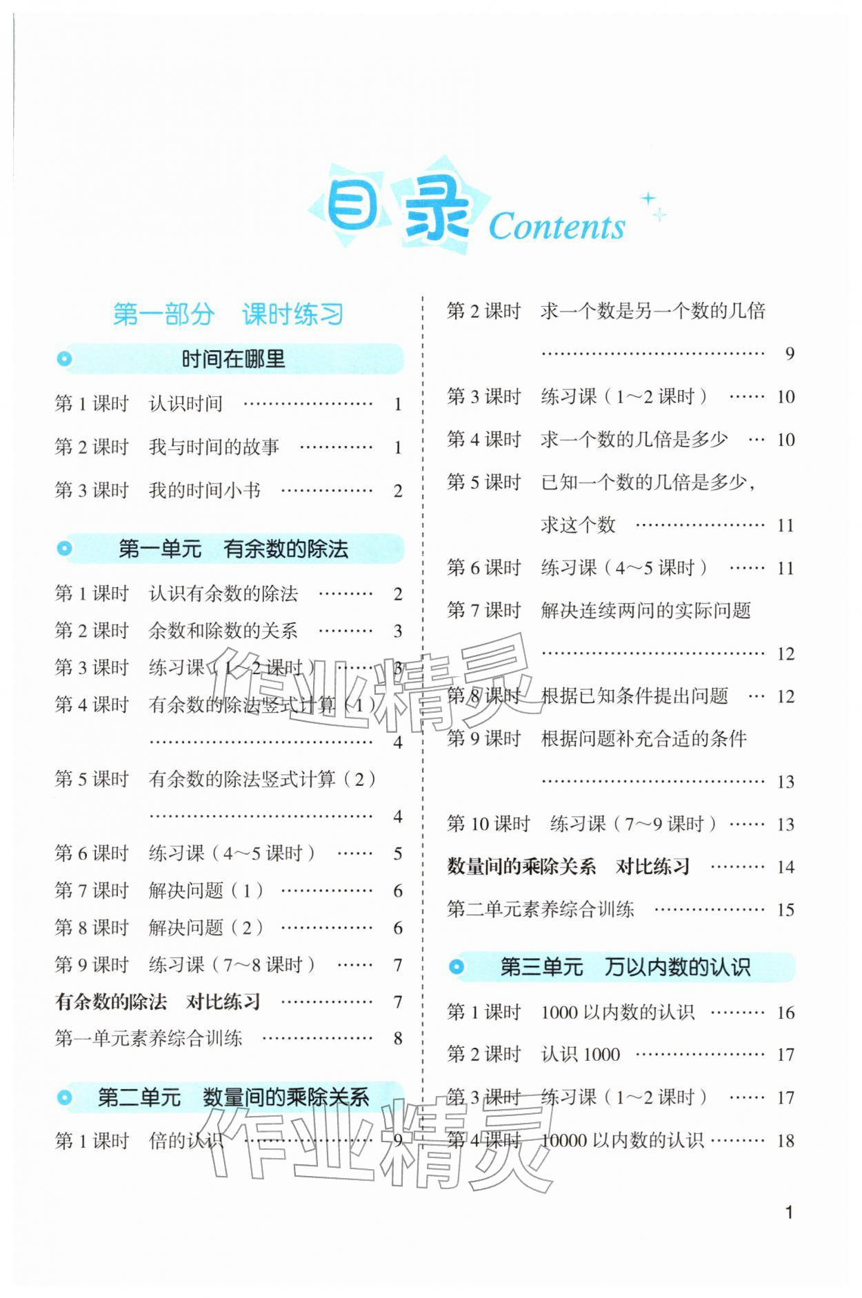2026年名师面对面先学后练二年级数学下册人教版&nbsp;第1页