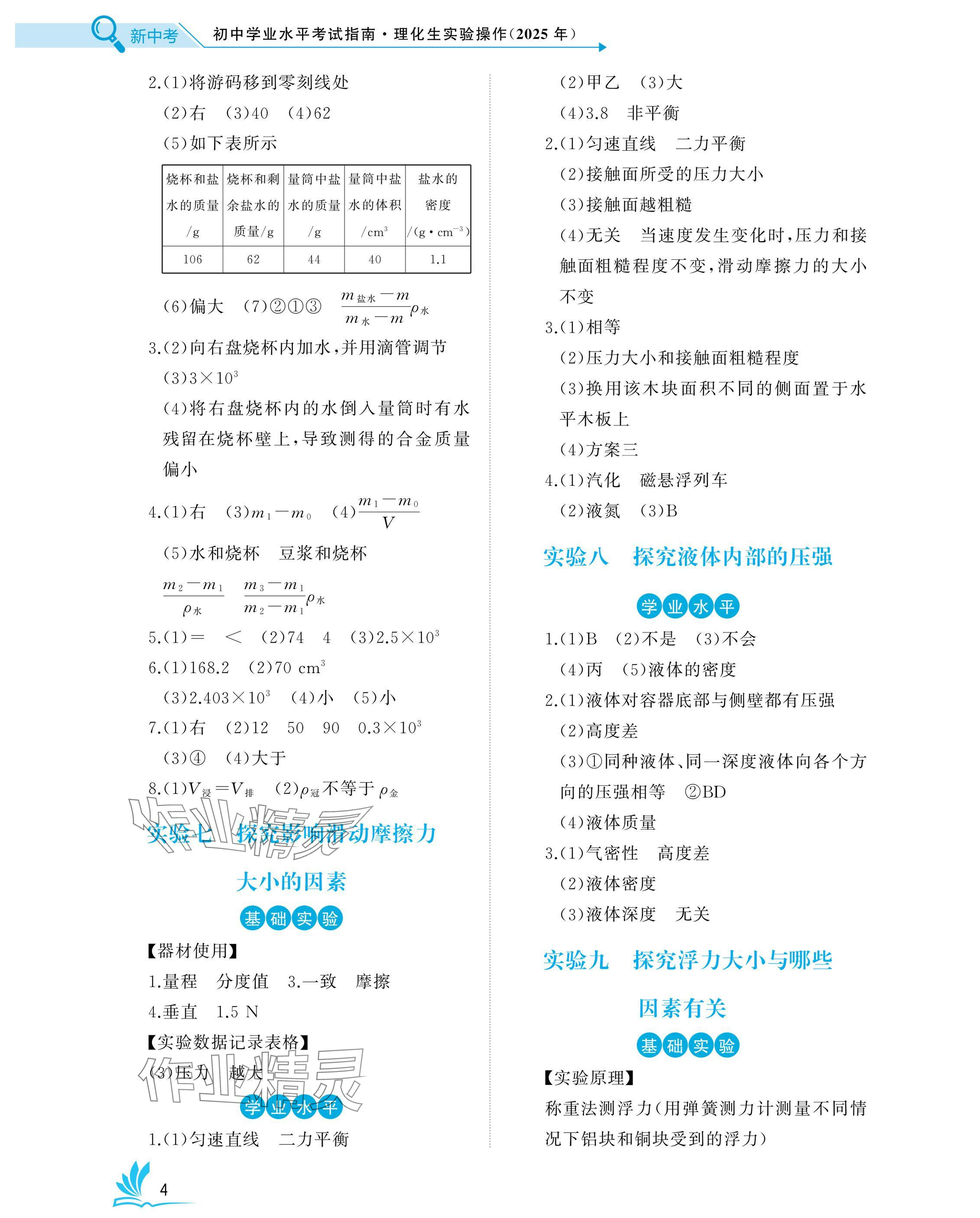 2025年新中考理化生實驗操作湖北專版 參考答案第4頁