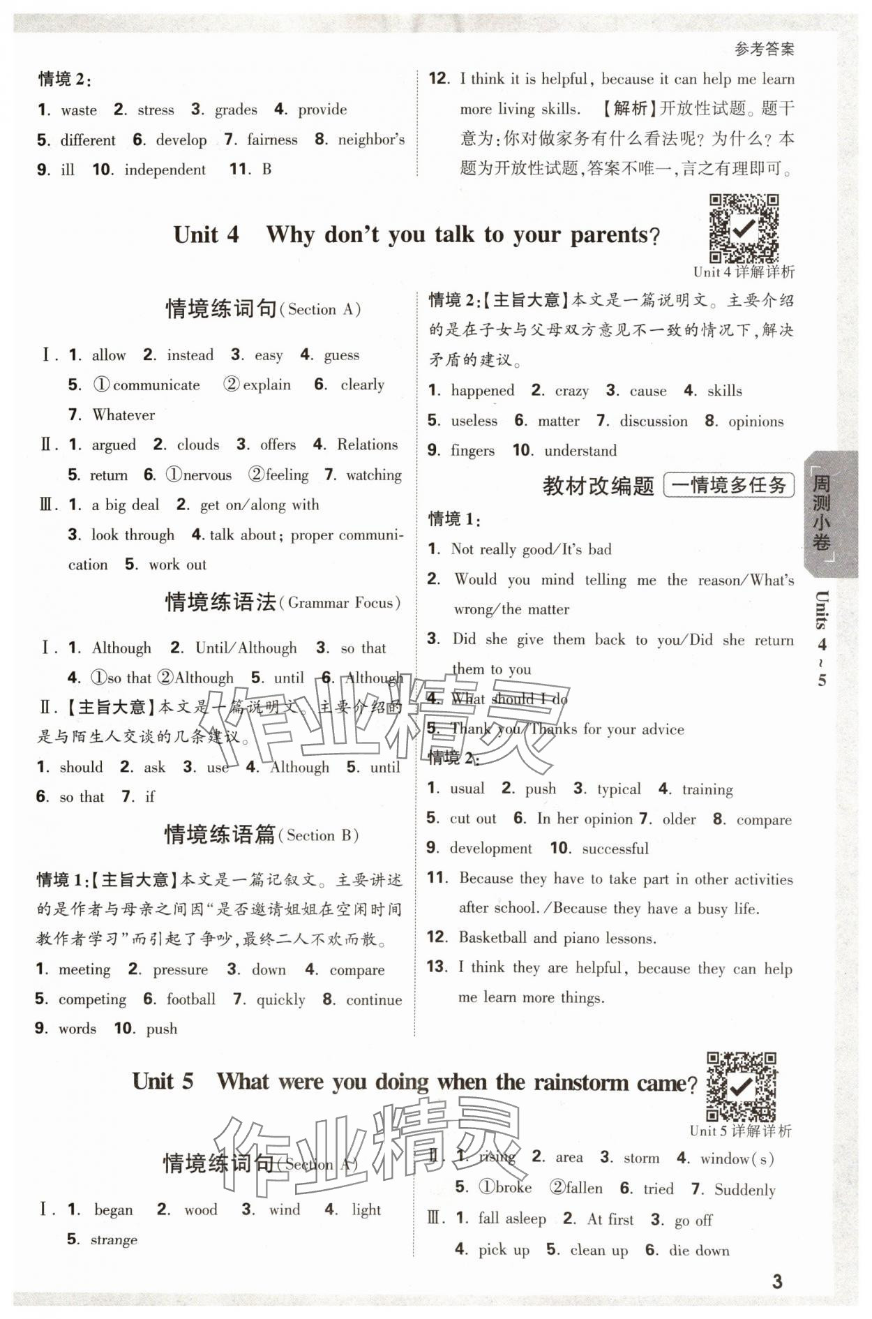 2024年萬唯中考大小卷八年級(jí)英語下冊(cè)人教版 參考答案第3頁