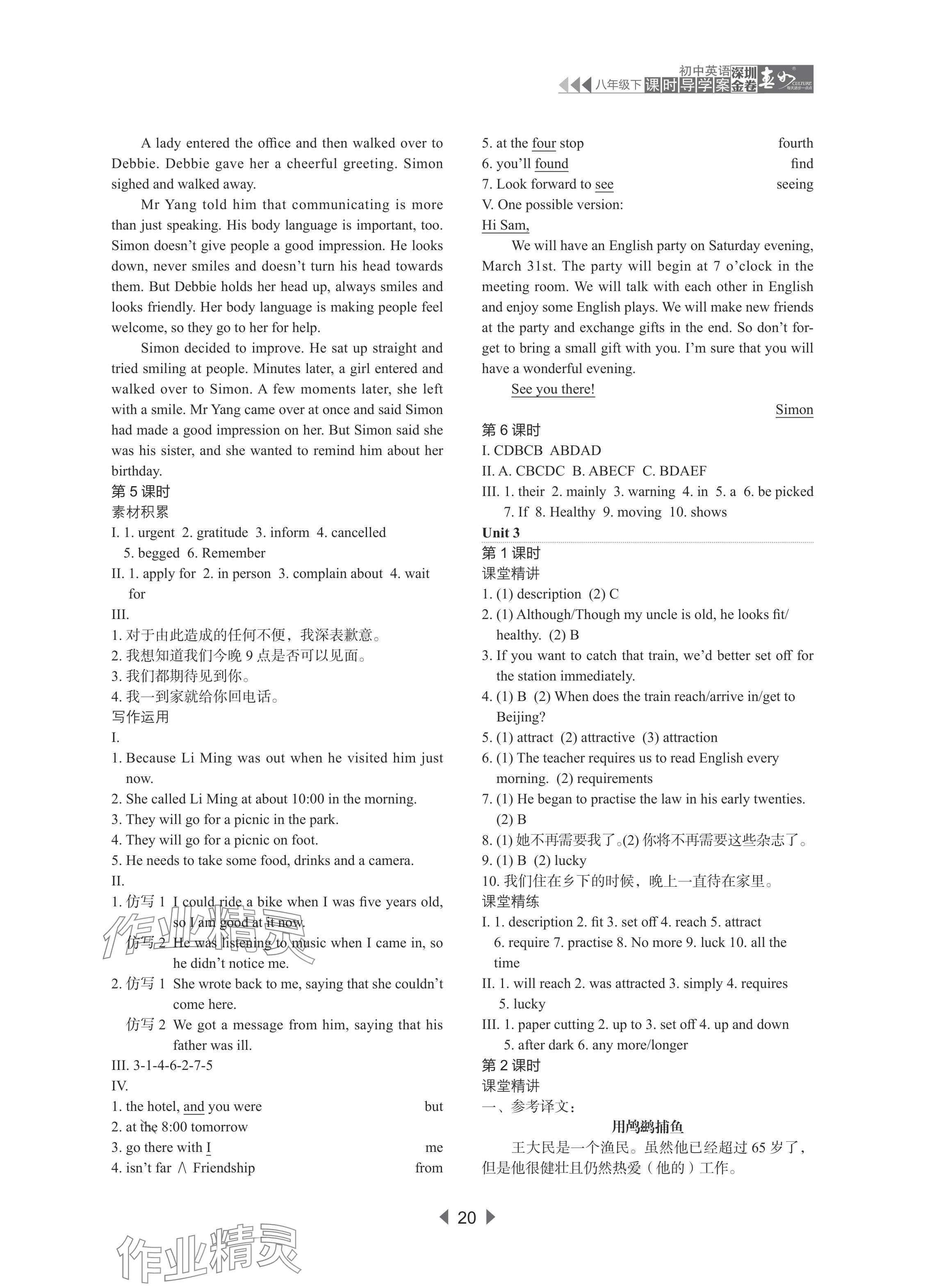 2024年深圳金卷导学案八年级英语下册沪教版 参考答案第4页