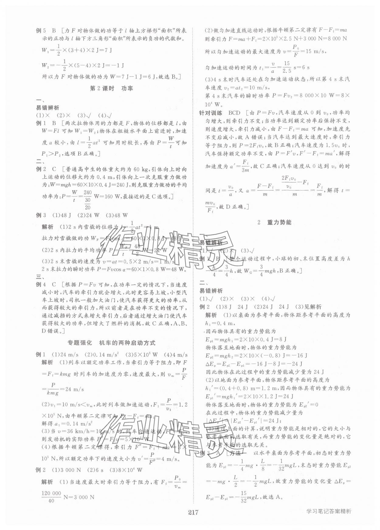 2025年步步高學習筆記高中物理必修第二冊人教版 參考答案第12頁