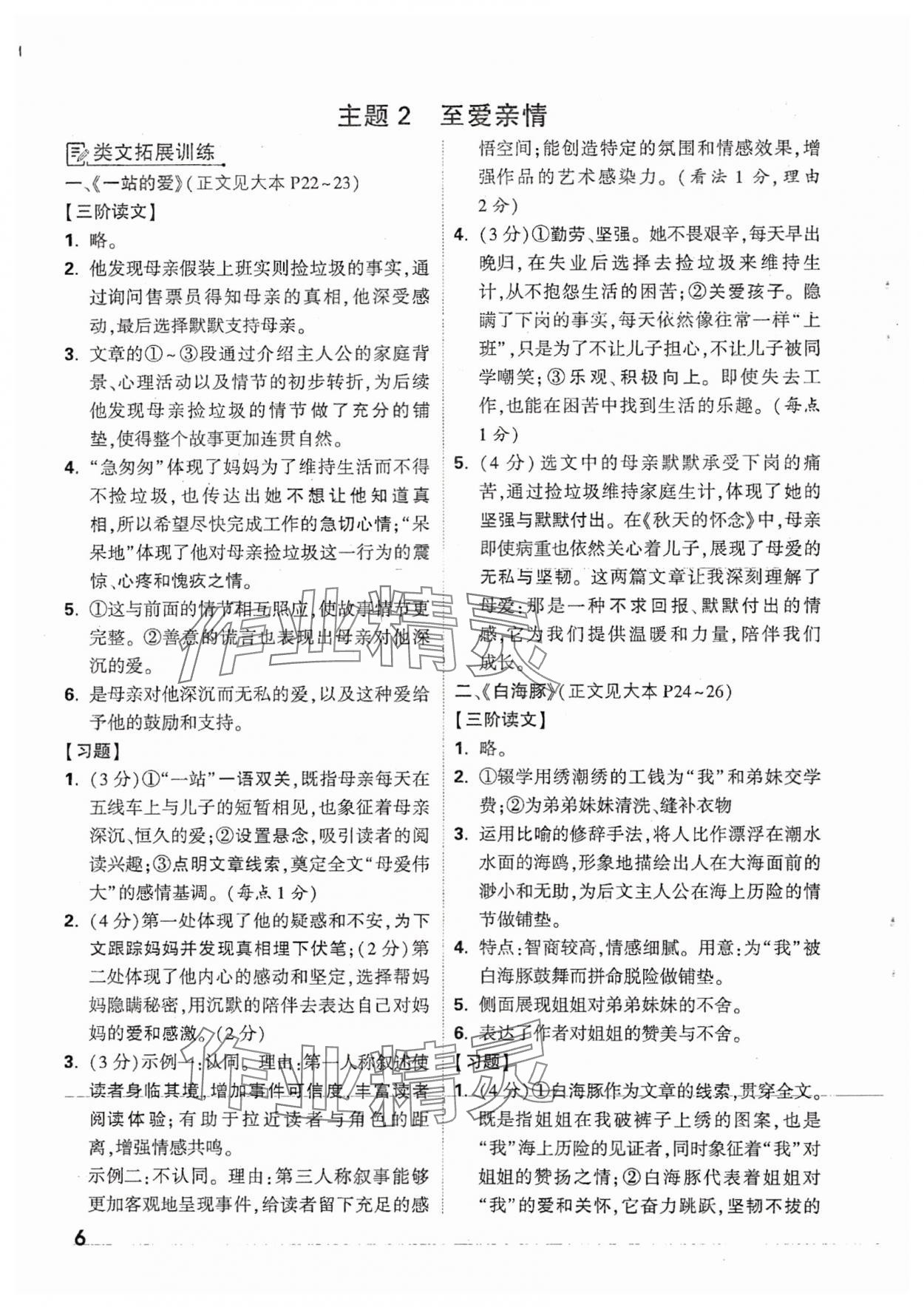 2025年萬唯中考現代文閱讀七年級語文人教版 參考答案第6頁