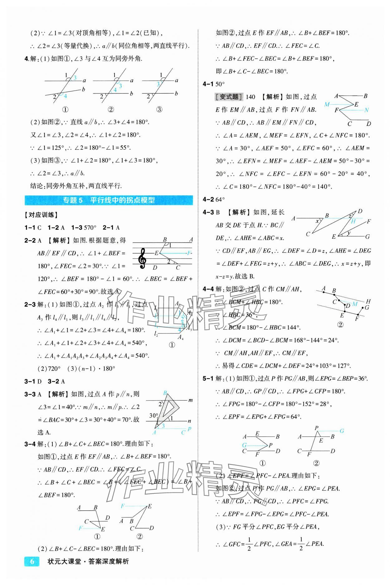 2025年黃岡狀元成才路狀元大課堂七年級數(shù)學(xué)下冊人教版 參考答案第6頁