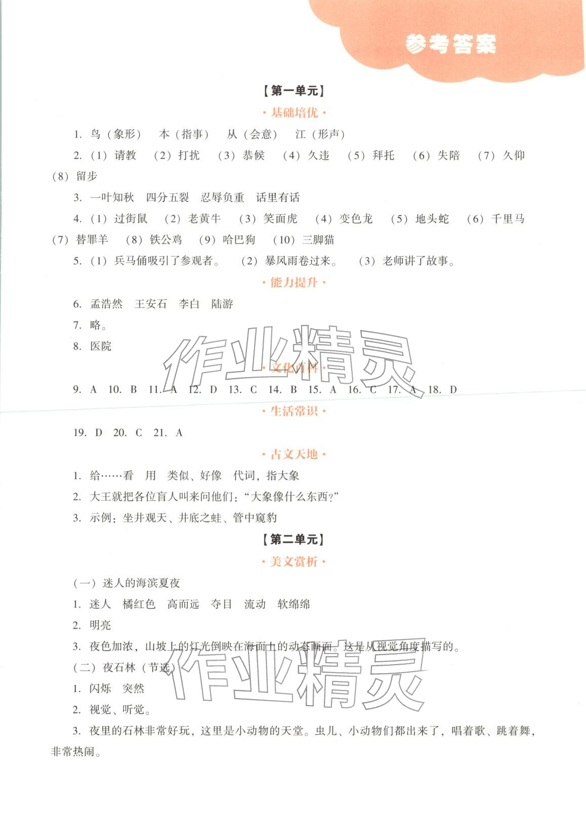 2025年遥遥领先核心素养提升四年级语文全一册人教版 第1页