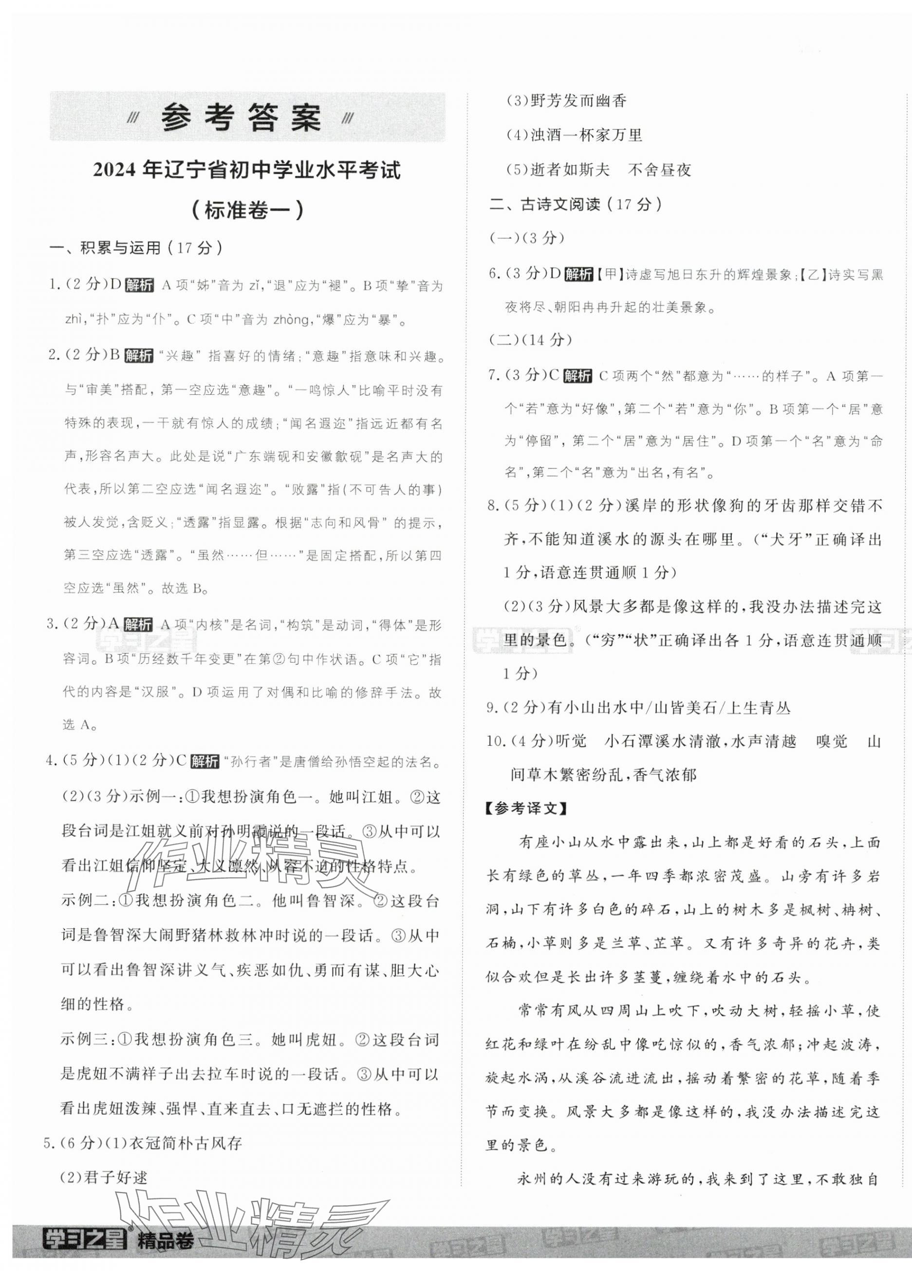 2024年大連中考必刷卷語文 第1頁