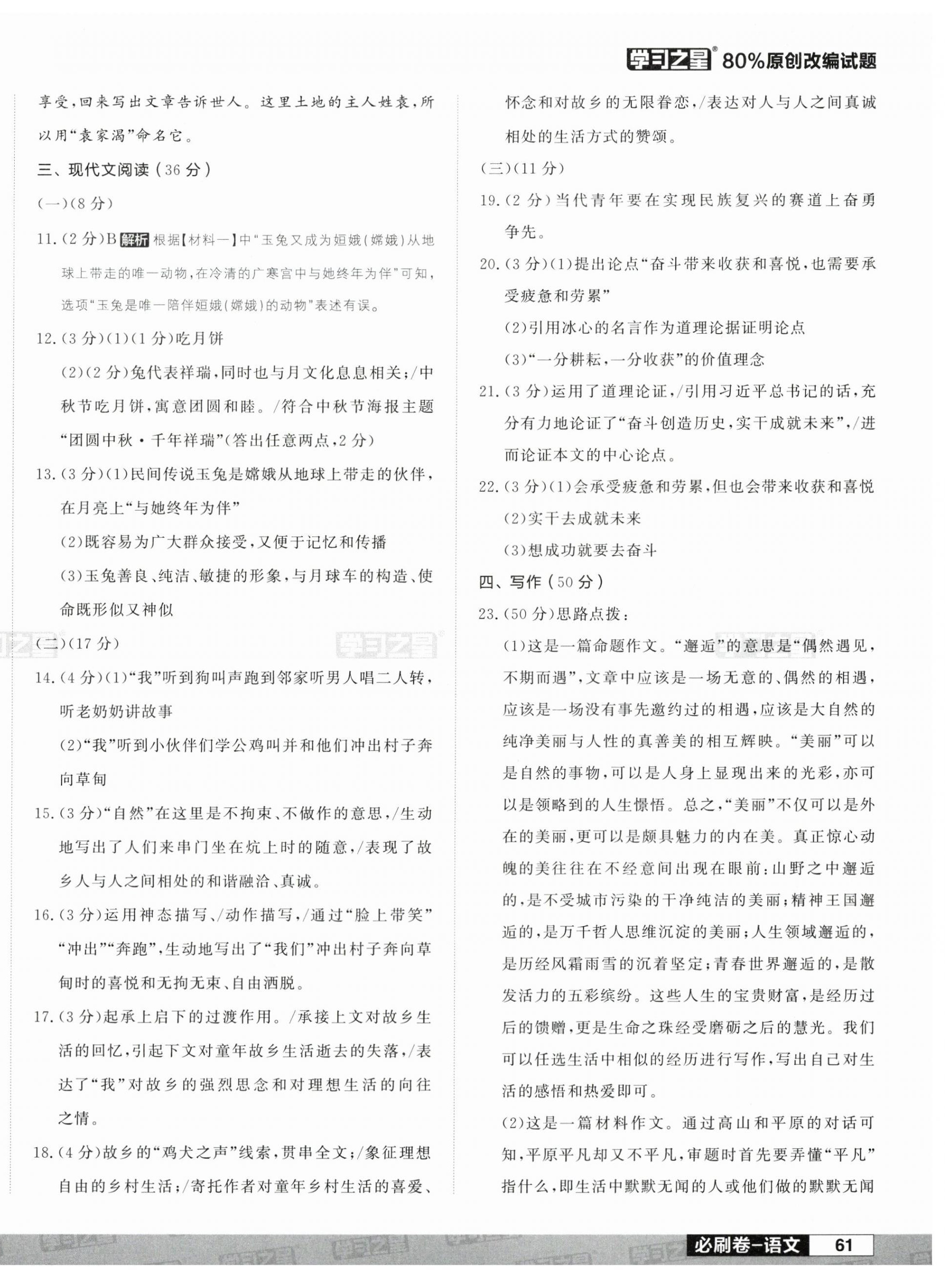2024年大连中考必刷卷语文 第2页