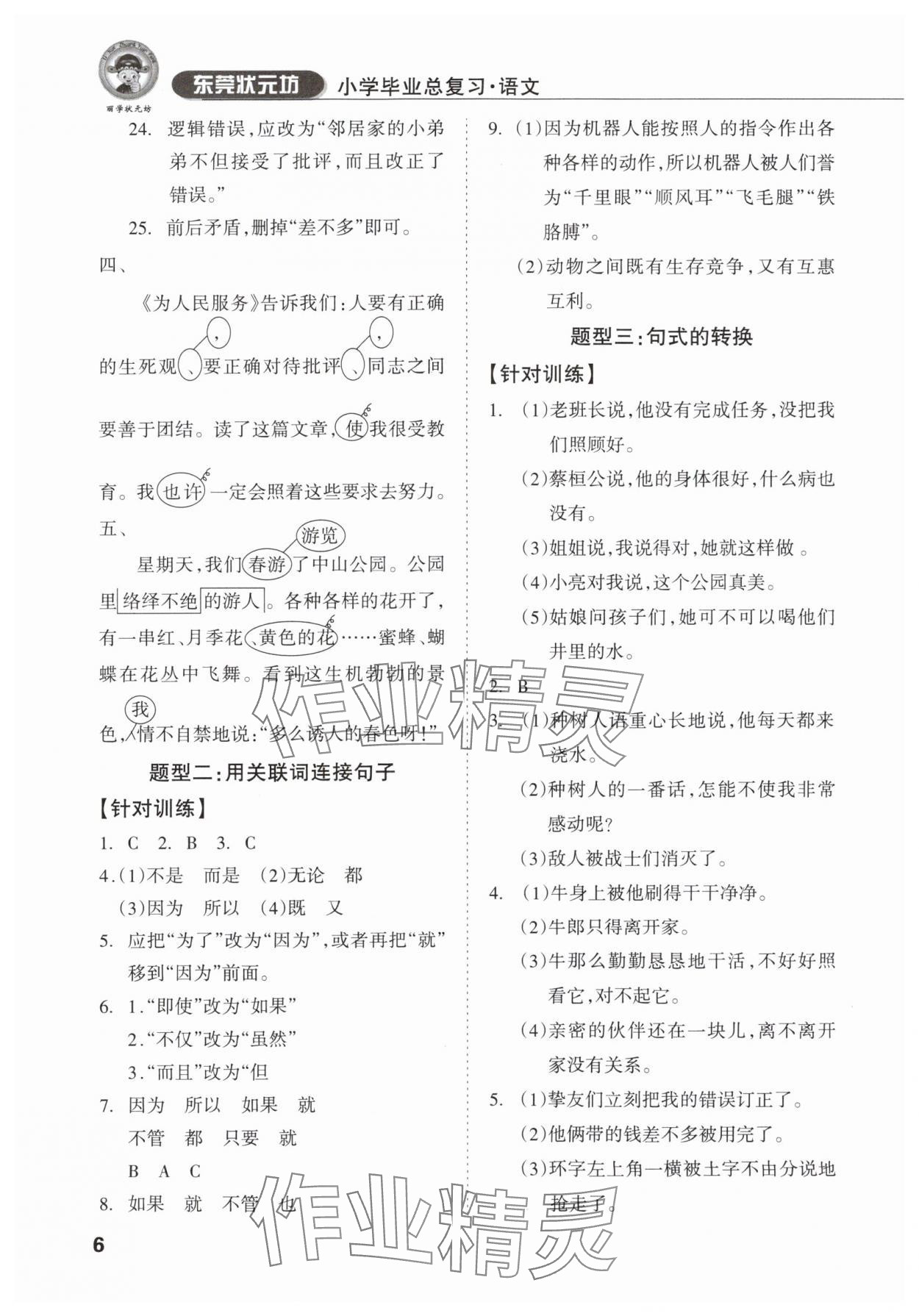 2025年東莞狀元坊小學畢業總復習六年級語文 第6頁
