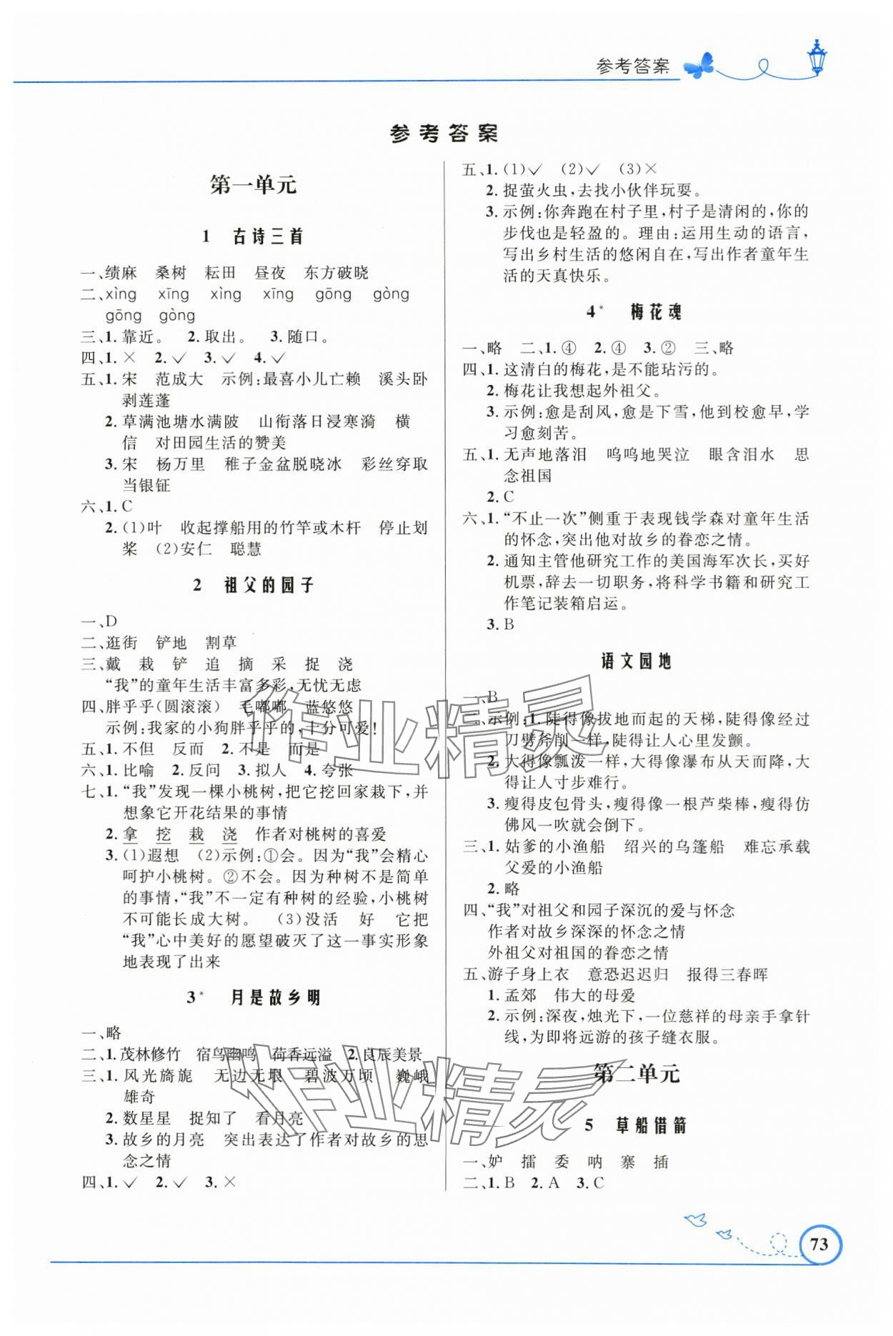 2024年同步测控优化设计五年级语文下册人教版福建专版 第1页