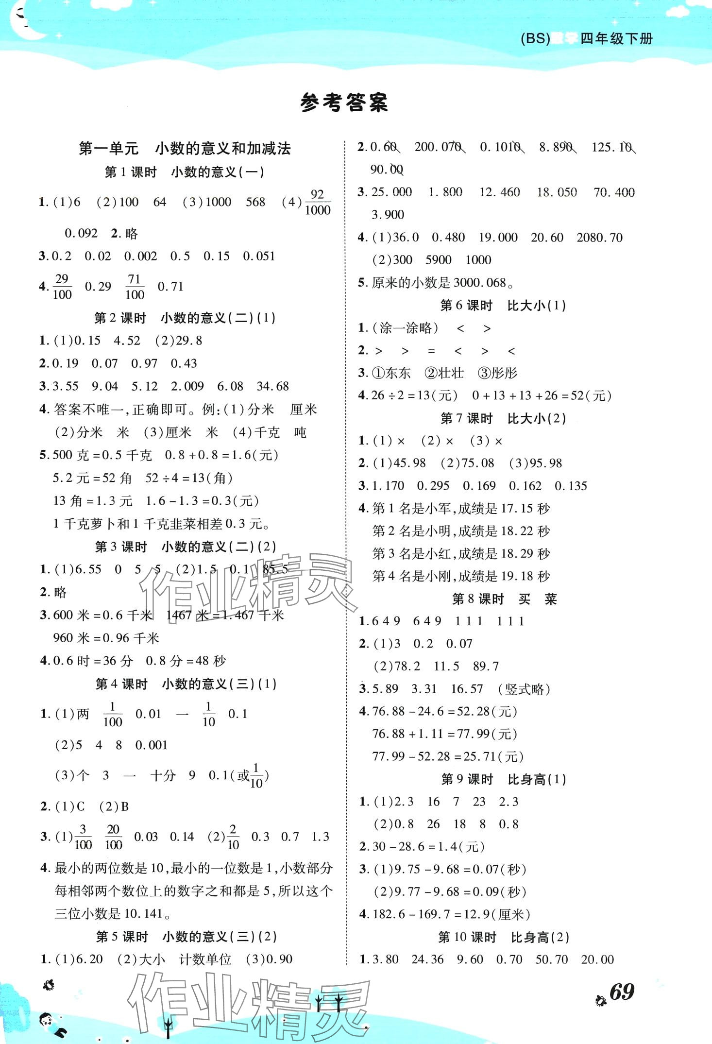 2024年黃岡課課練四年級數(shù)學下冊北師大版 第1頁