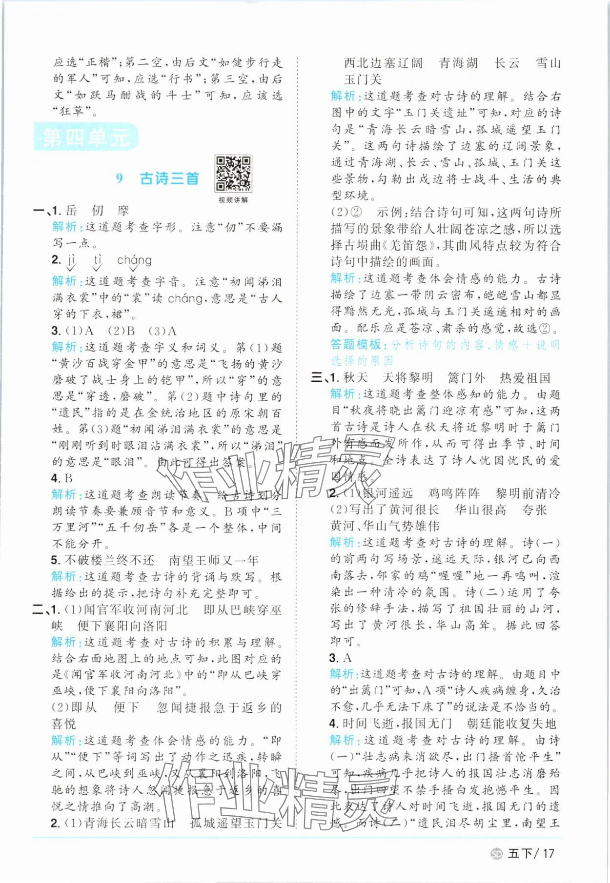 2025年陽光同學(xué)課時優(yōu)化作業(yè)五年級語文下冊人教版菏澤專版&nbsp;第17頁