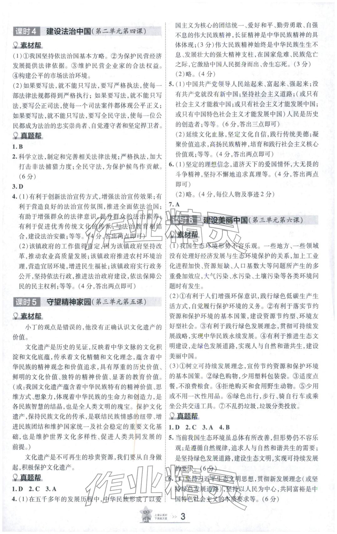 2026年安徽中考帮道德与法治&nbsp;第2页