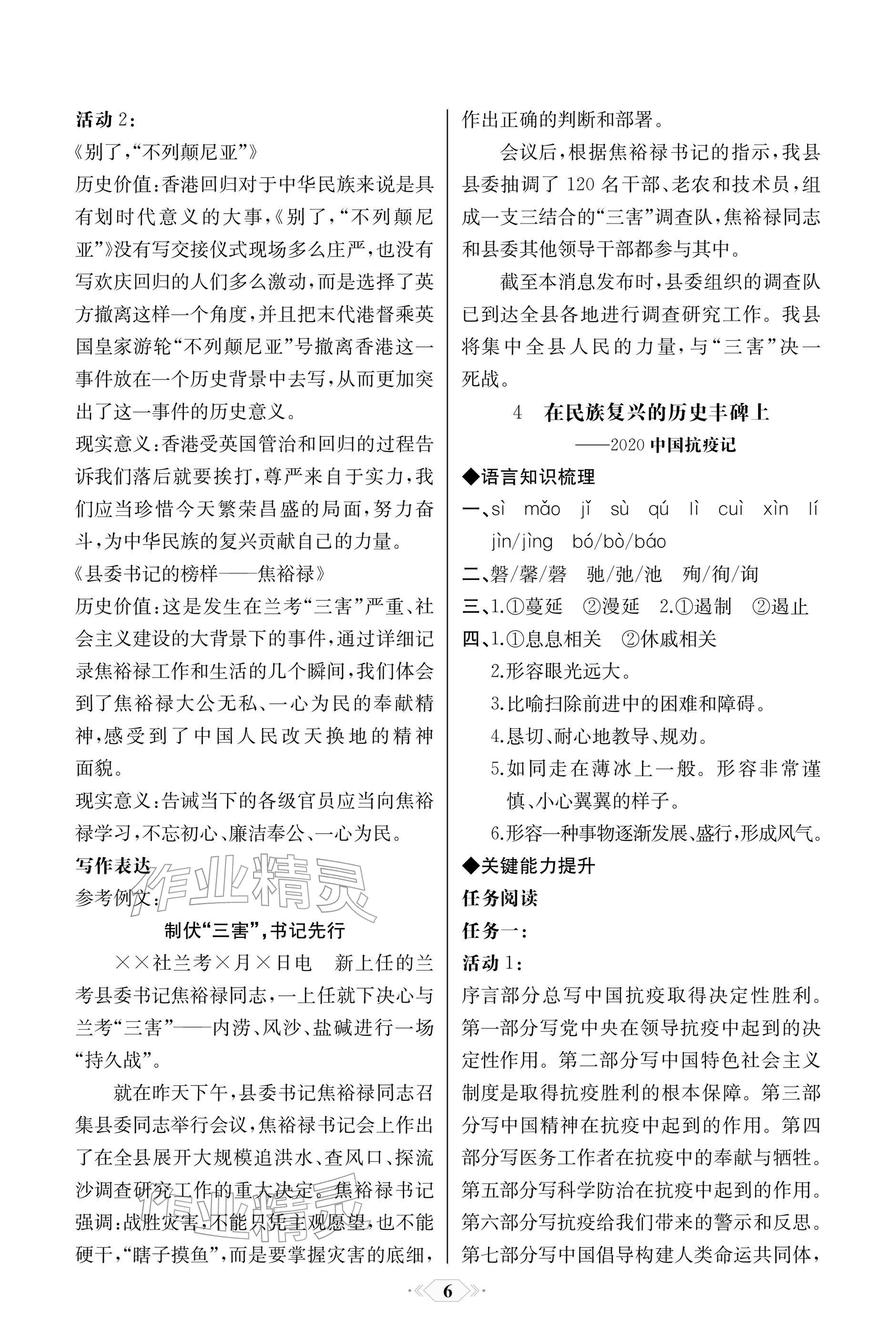 2025年同步解析与测评课时练人民教育出版社高中语文选择性必修上册人教版单色版 参考答案第6页