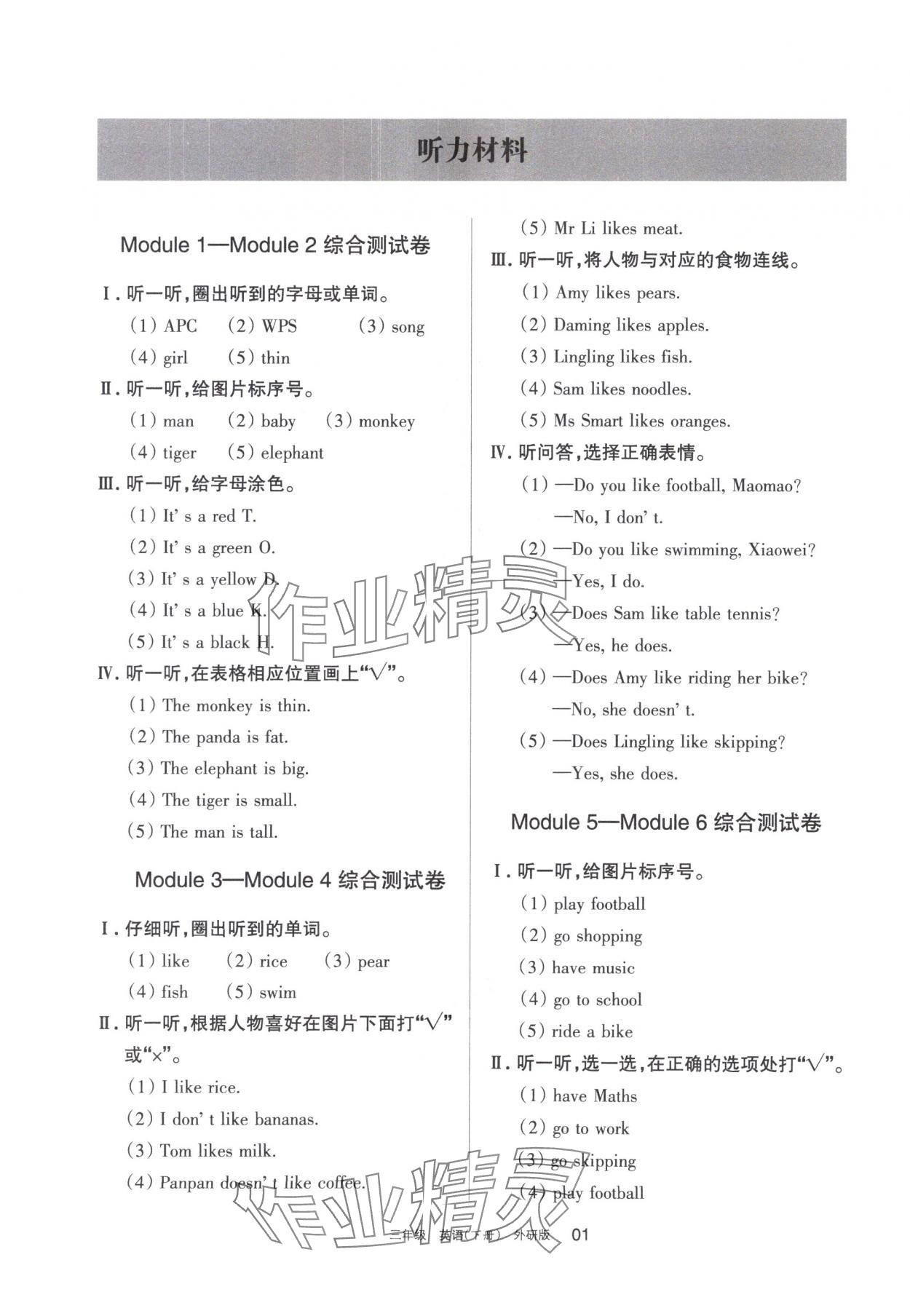 2024年學(xué)習(xí)之友三年級(jí)英語(yǔ)下冊(cè)外研版 參考答案第1頁(yè)