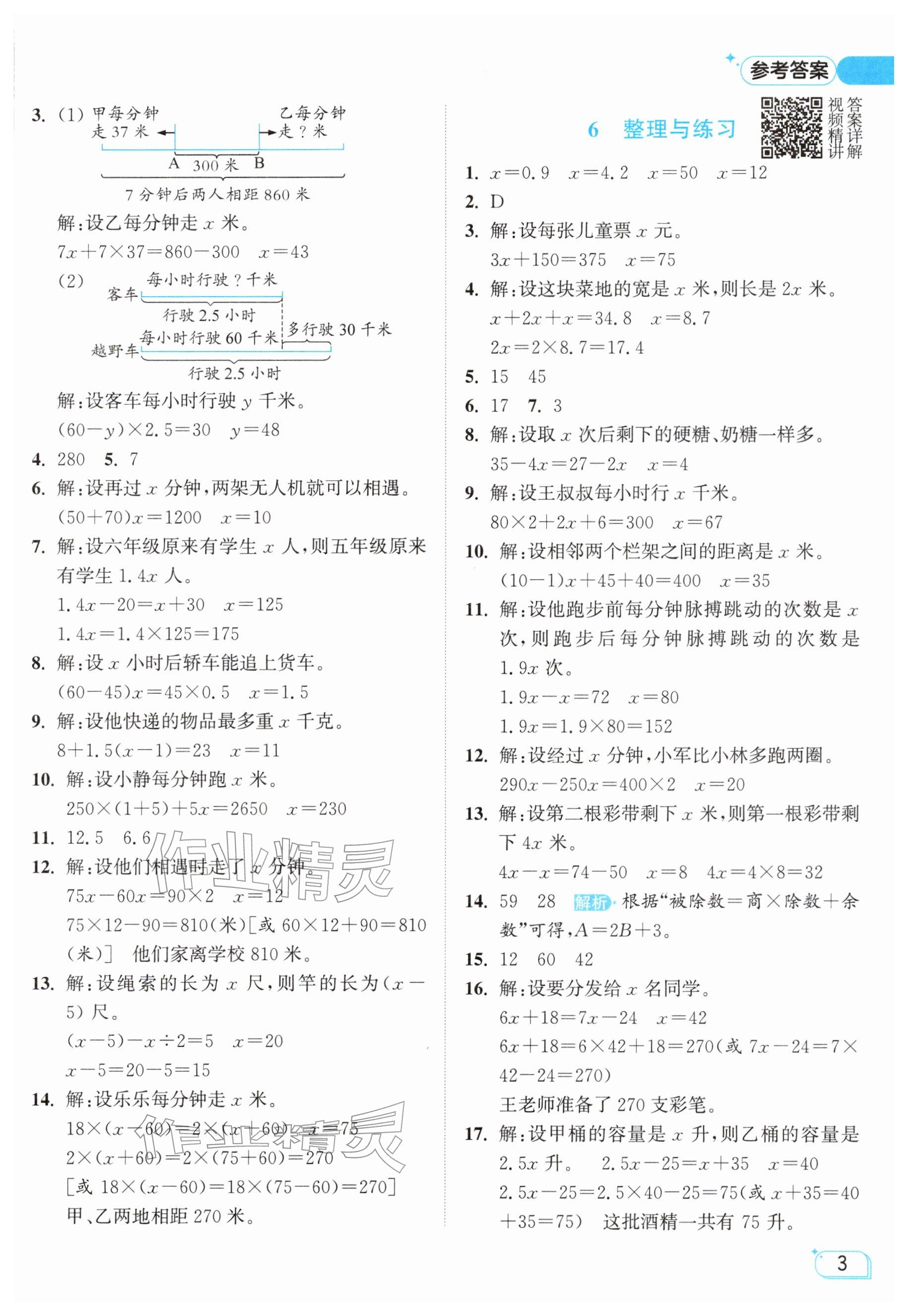 2026年亮点给力提优班五年级数学下册苏教版&nbsp;参考答案第3页