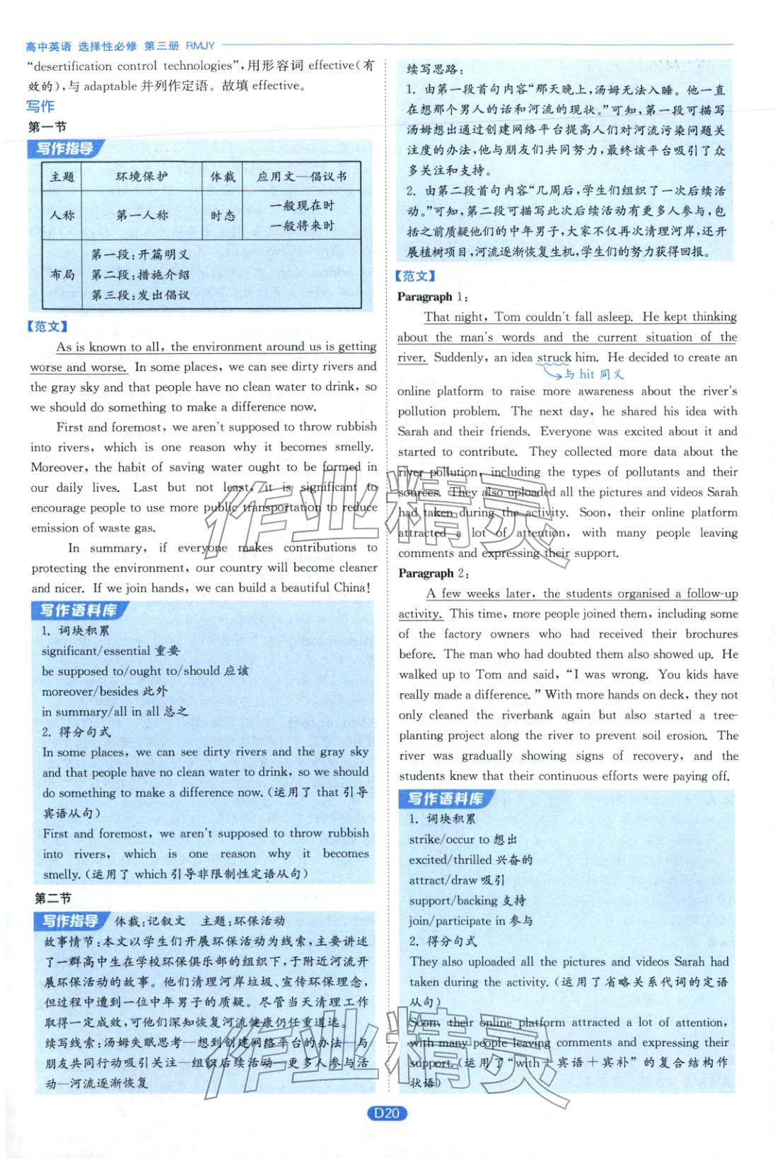 2026年實(shí)驗(yàn)班全優(yōu)檢測卷高中英語選擇性必修第三冊(cè)人教版&nbsp;第20頁