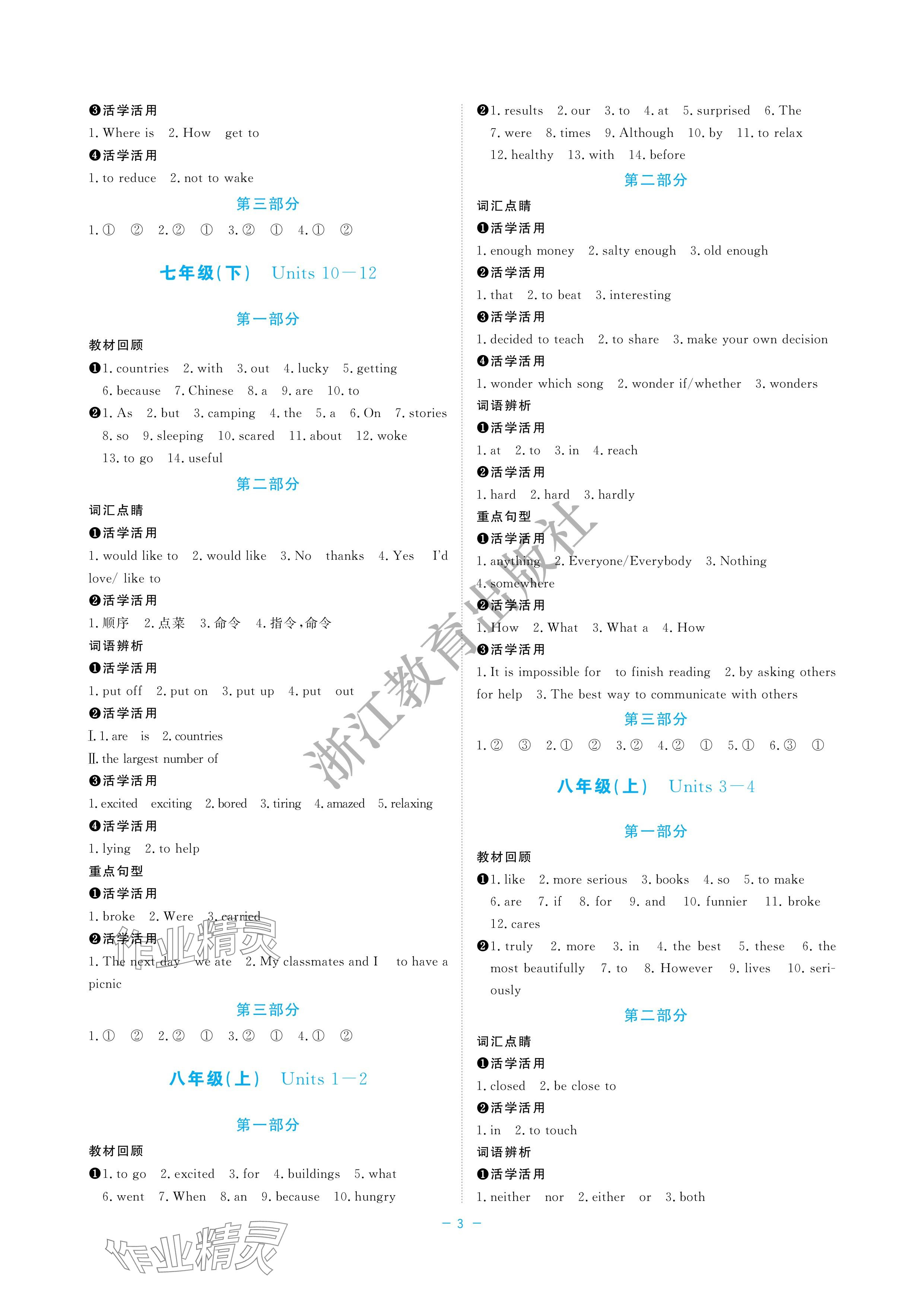 2024年立效學初中學業(yè)考試總復習中考英語 參考答案第3頁