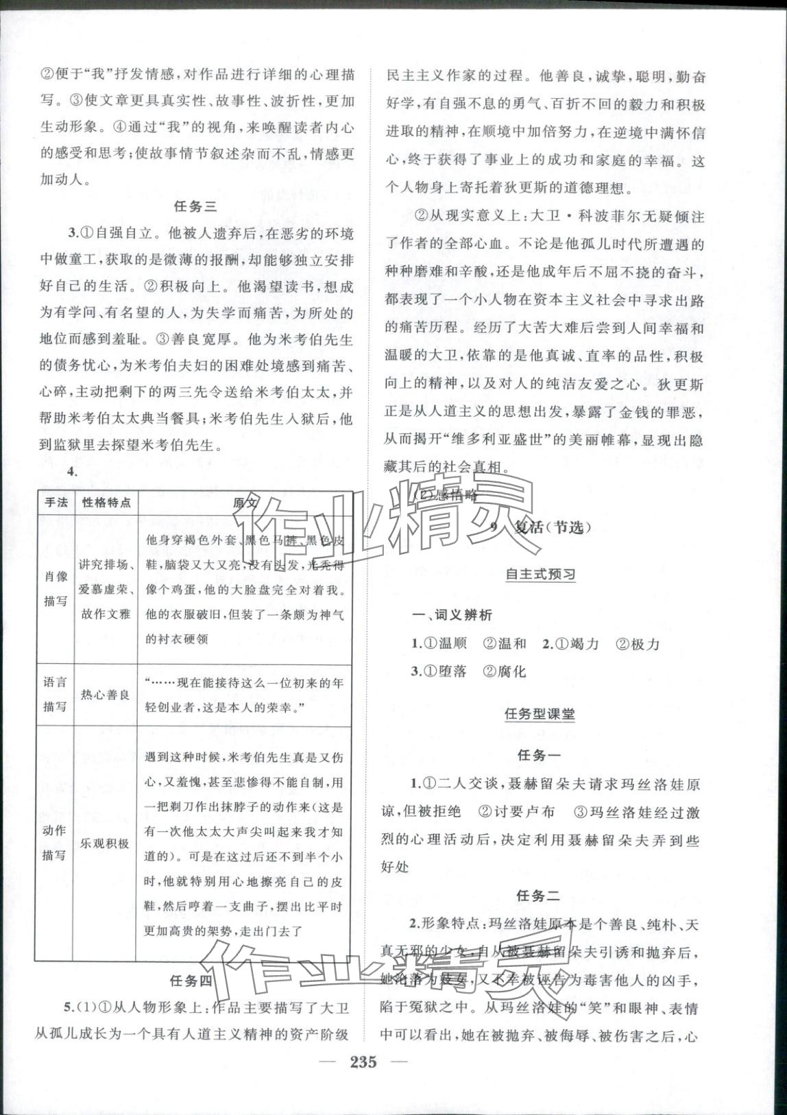 2025年新课程同步练习册高中语文选择性必修上册人教版&nbsp;第13页