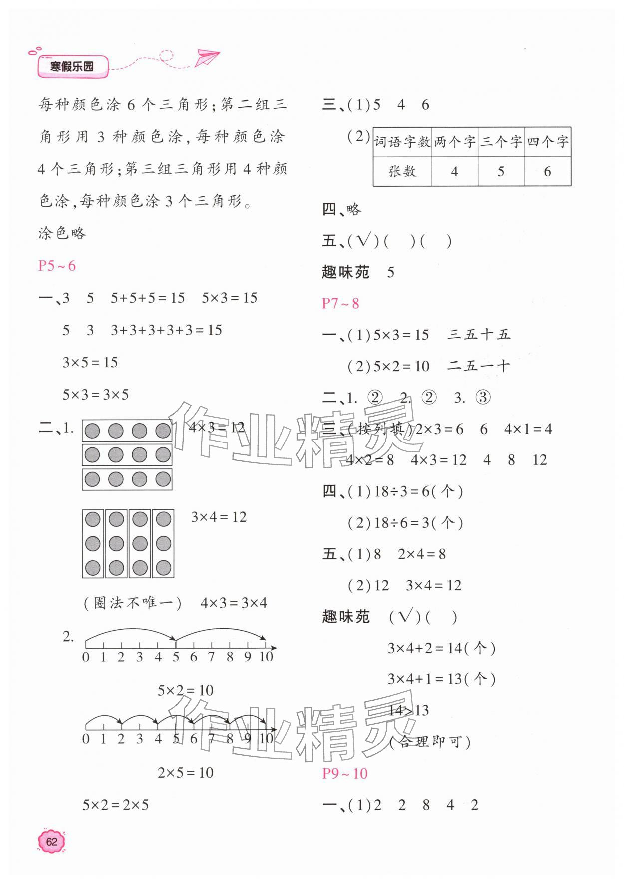 2026年新課標寒假樂園二年級數學&nbsp;第2頁