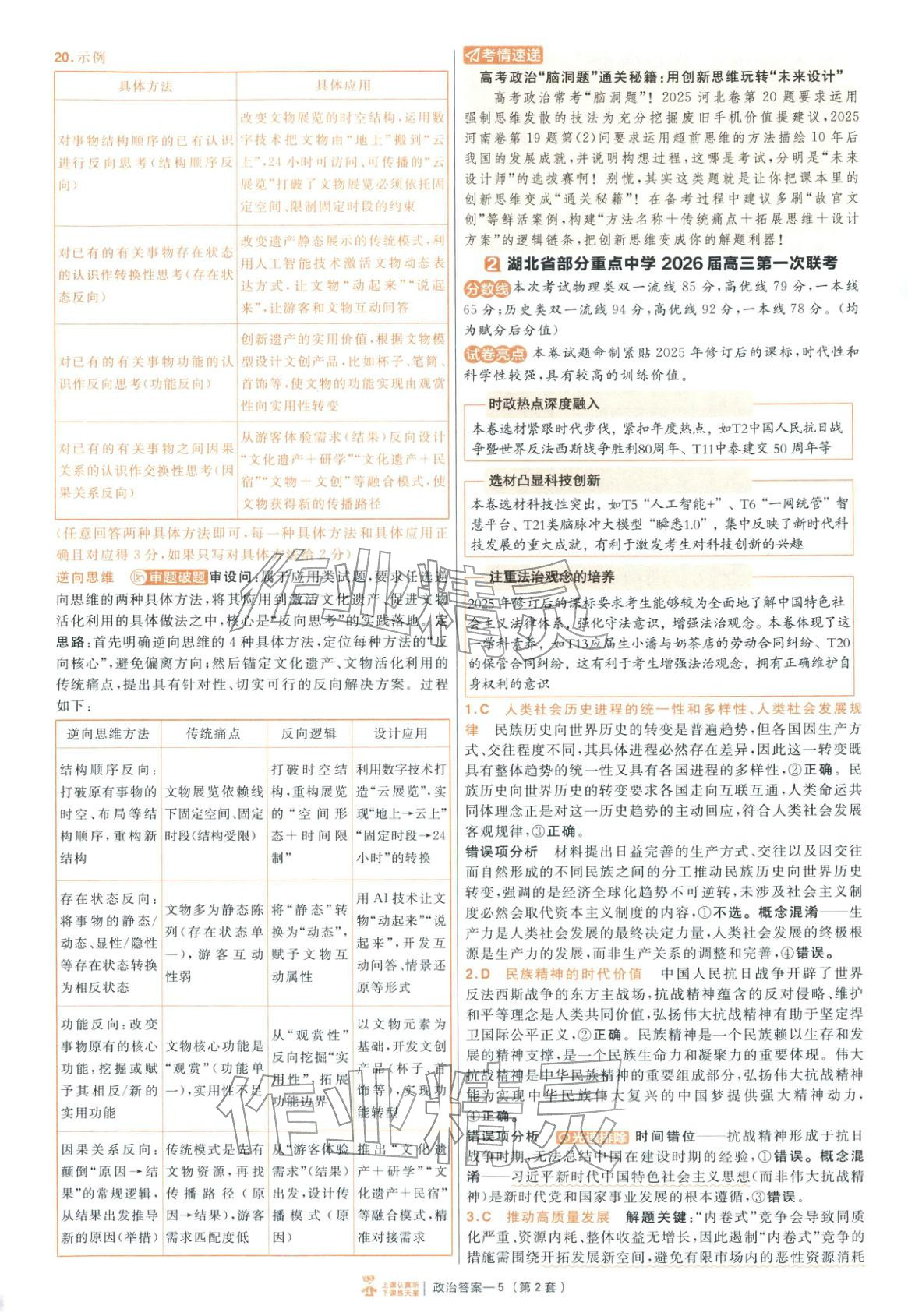 2026年金考卷特快專遞高中道德與法治&nbsp;第5頁