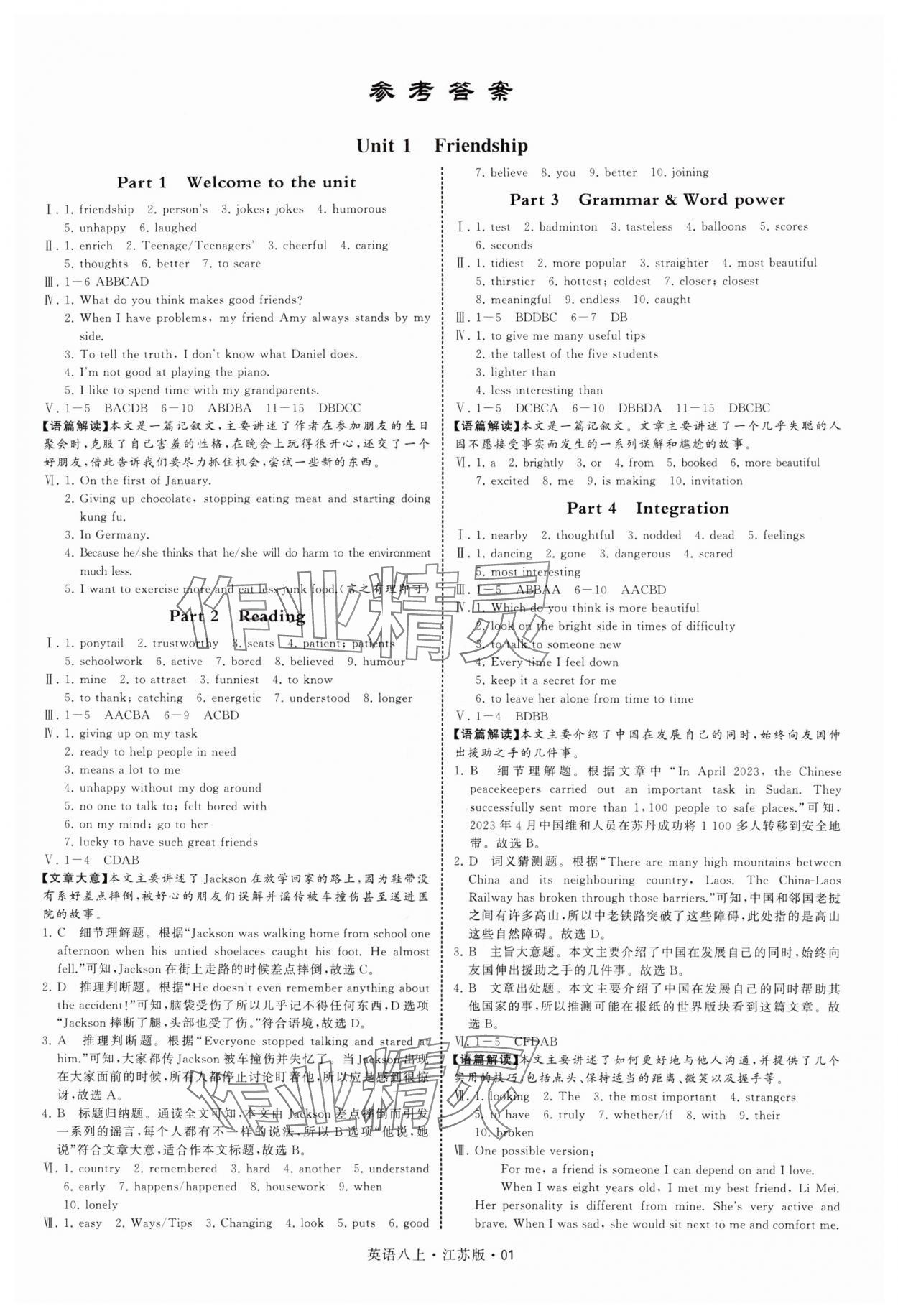 2025年學霸題中題八年級英語上冊譯林版 參考答案第1頁