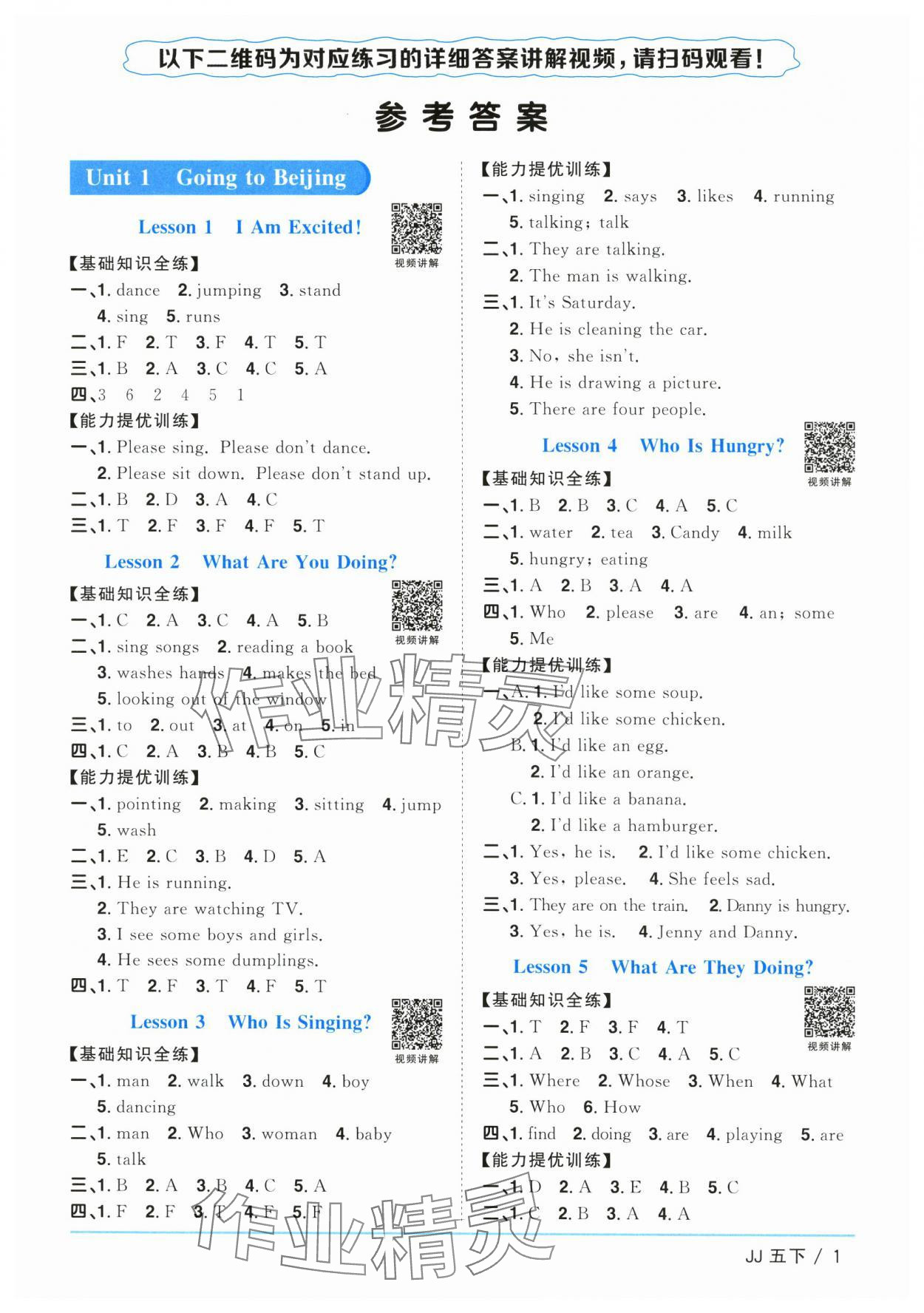 2025年陽光同學(xué)課時優(yōu)化作業(yè)五年級英語下冊冀教版 參考答案第1頁