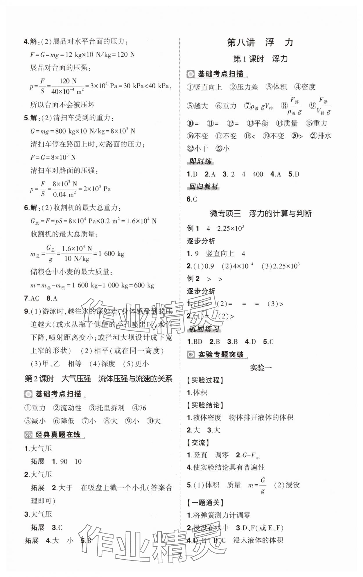 2025年河南中考南方出版社物理滬科版精華版 第7頁