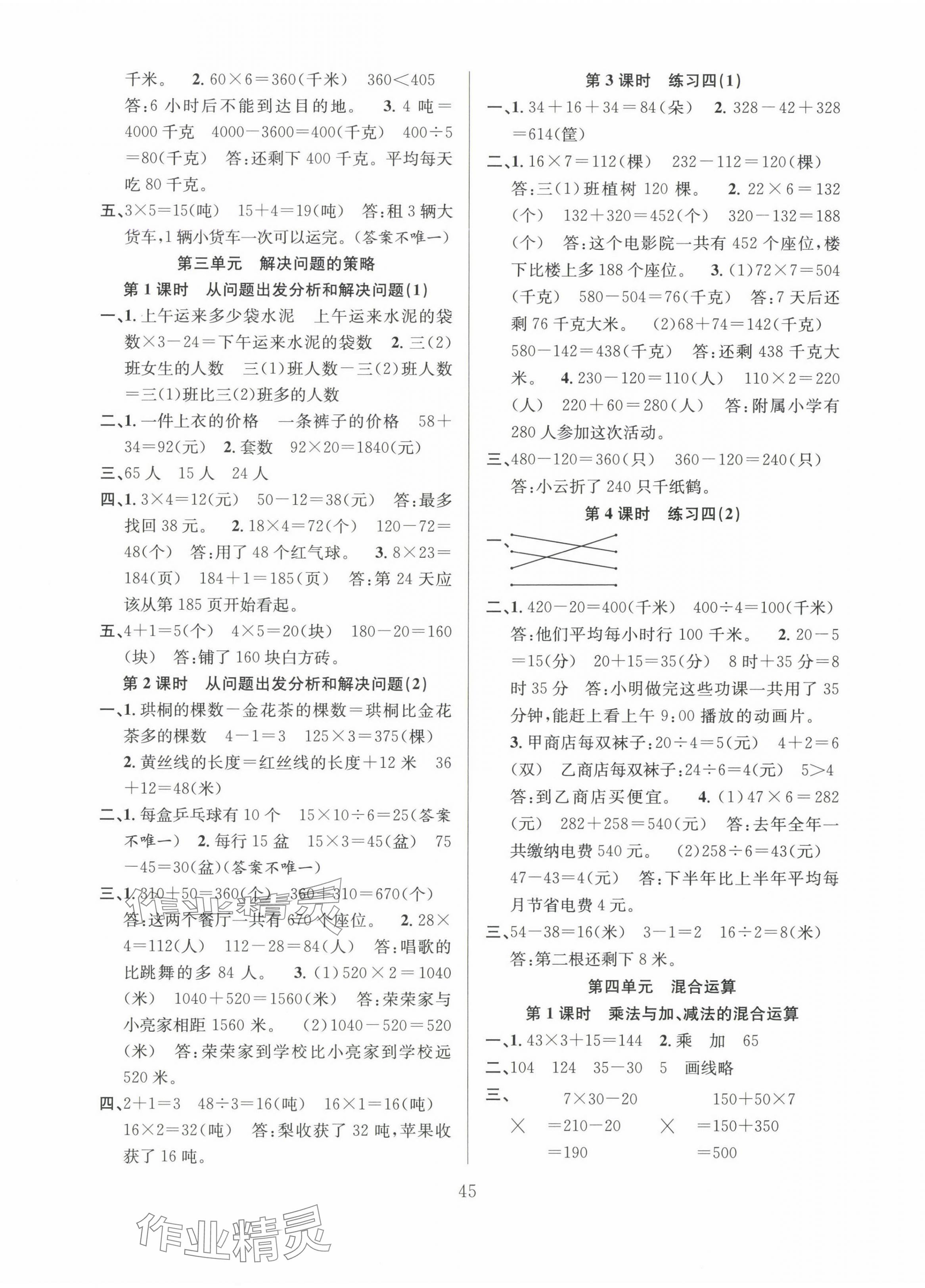 2025年陽(yáng)光課堂課時(shí)作業(yè)三年級(jí)數(shù)學(xué)下冊(cè)蘇教版 第5頁(yè)