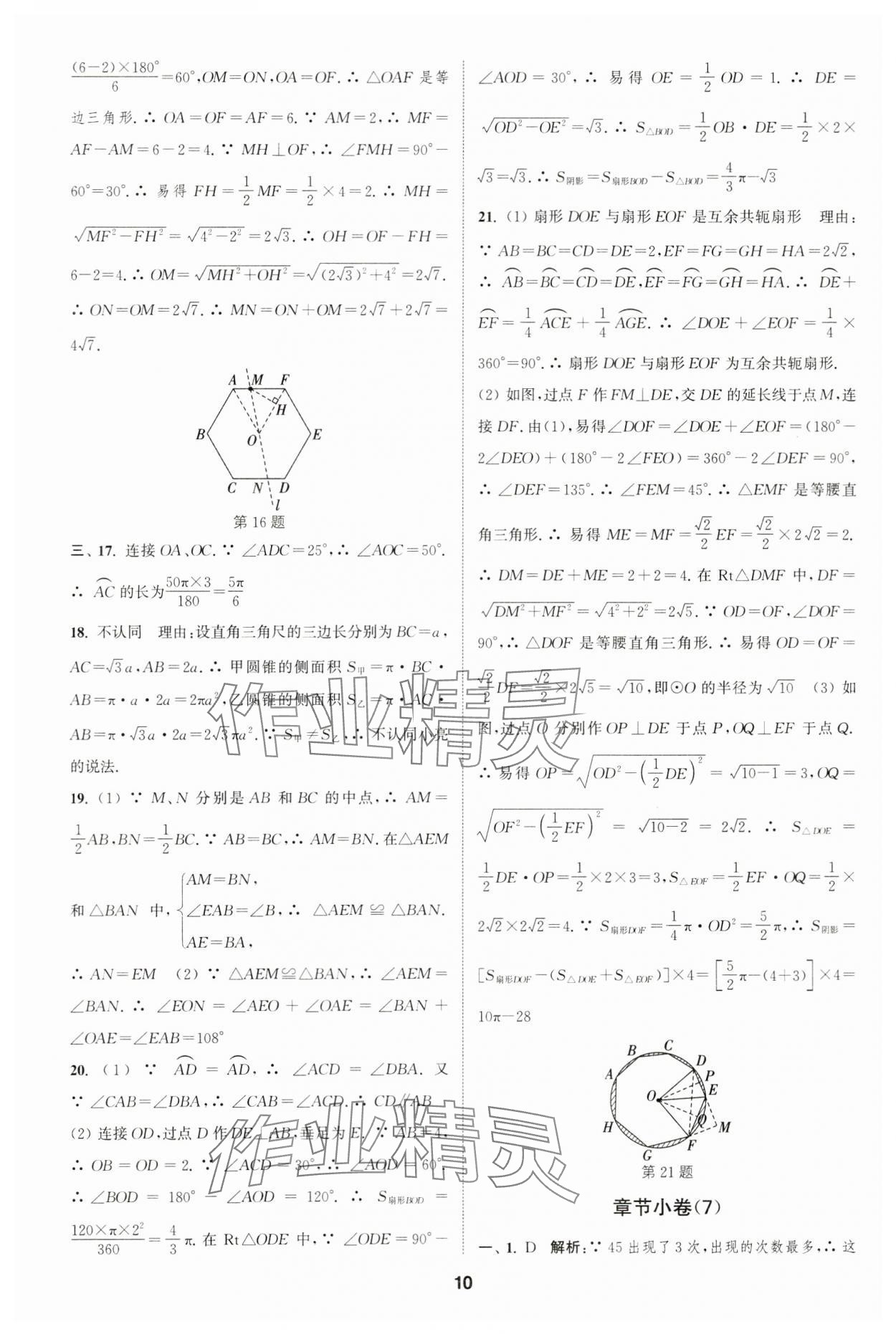 2023年通城学典全程测评卷九年级数学全一册苏科版 第10页