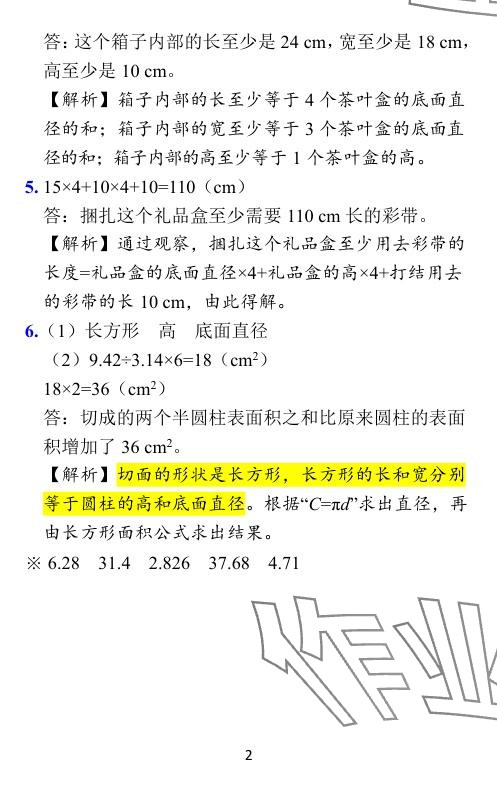 2024年小学学霸作业本六年级数学下册北师大版广东专版 参考答案第4页