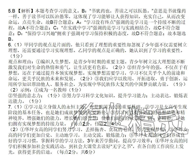 2025年知識與能力訓練七年級道德與法治上冊人教版 參考答案第4頁