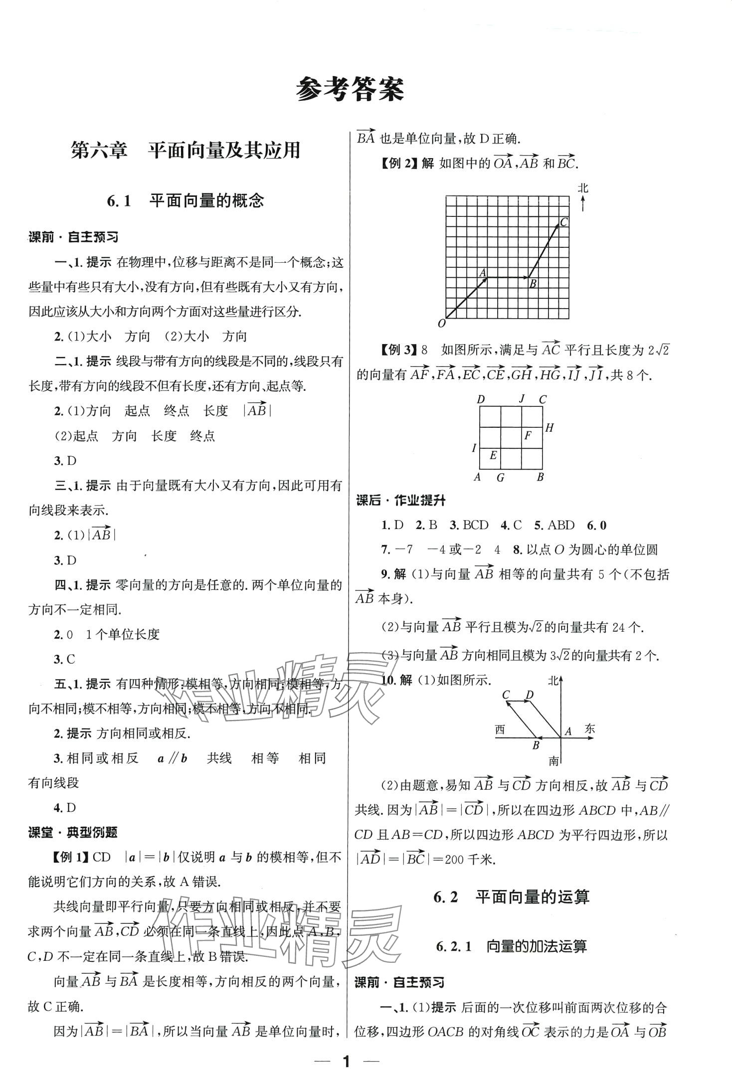 2024年同步練習(xí)冊人民教育出版社高中數(shù)學(xué)必修第二冊人教A版 第1頁