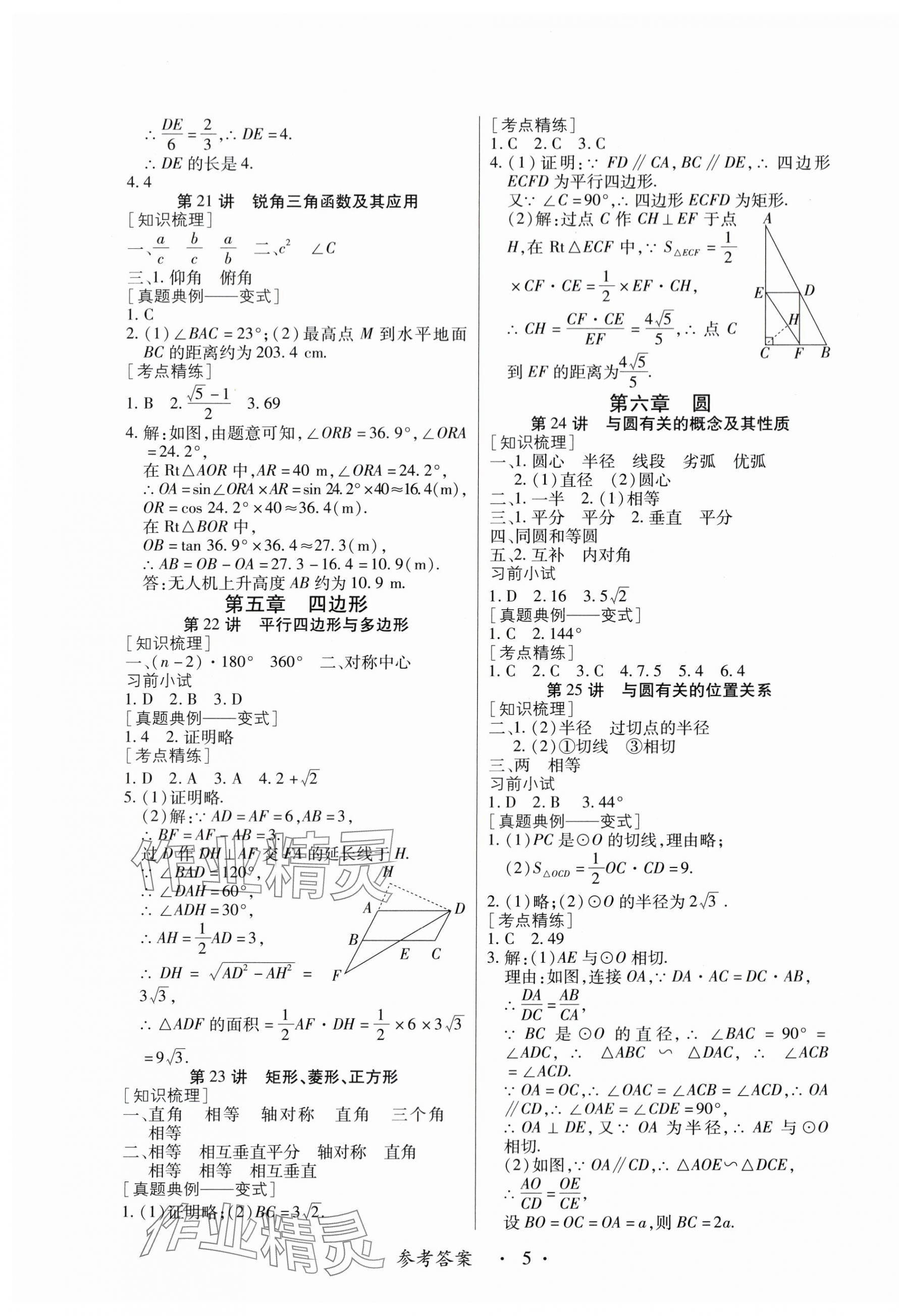 2024年江西省新課程新中考數(shù)學(xué) 第5頁