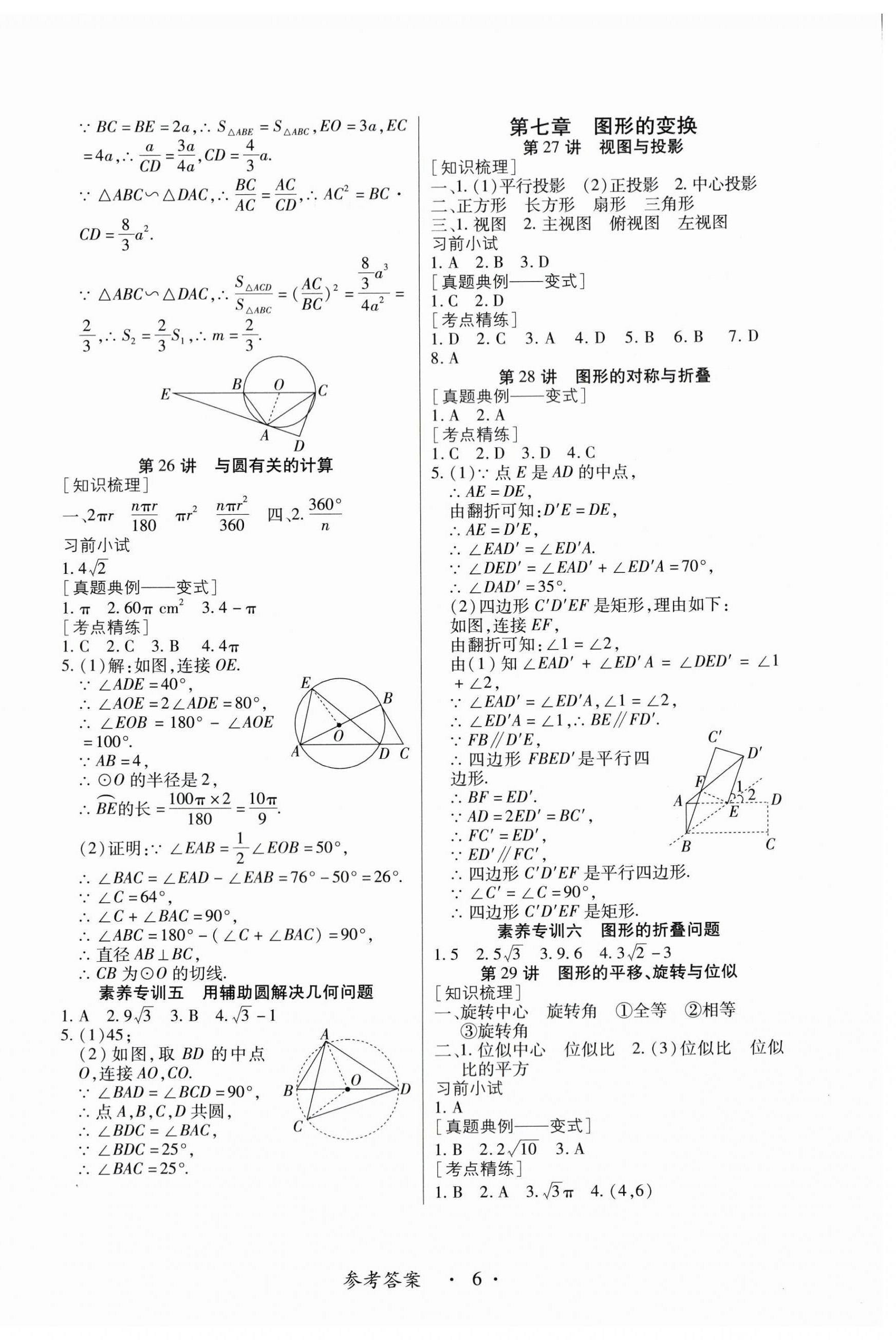 2024年江西省新課程新中考數(shù)學(xué) 第6頁