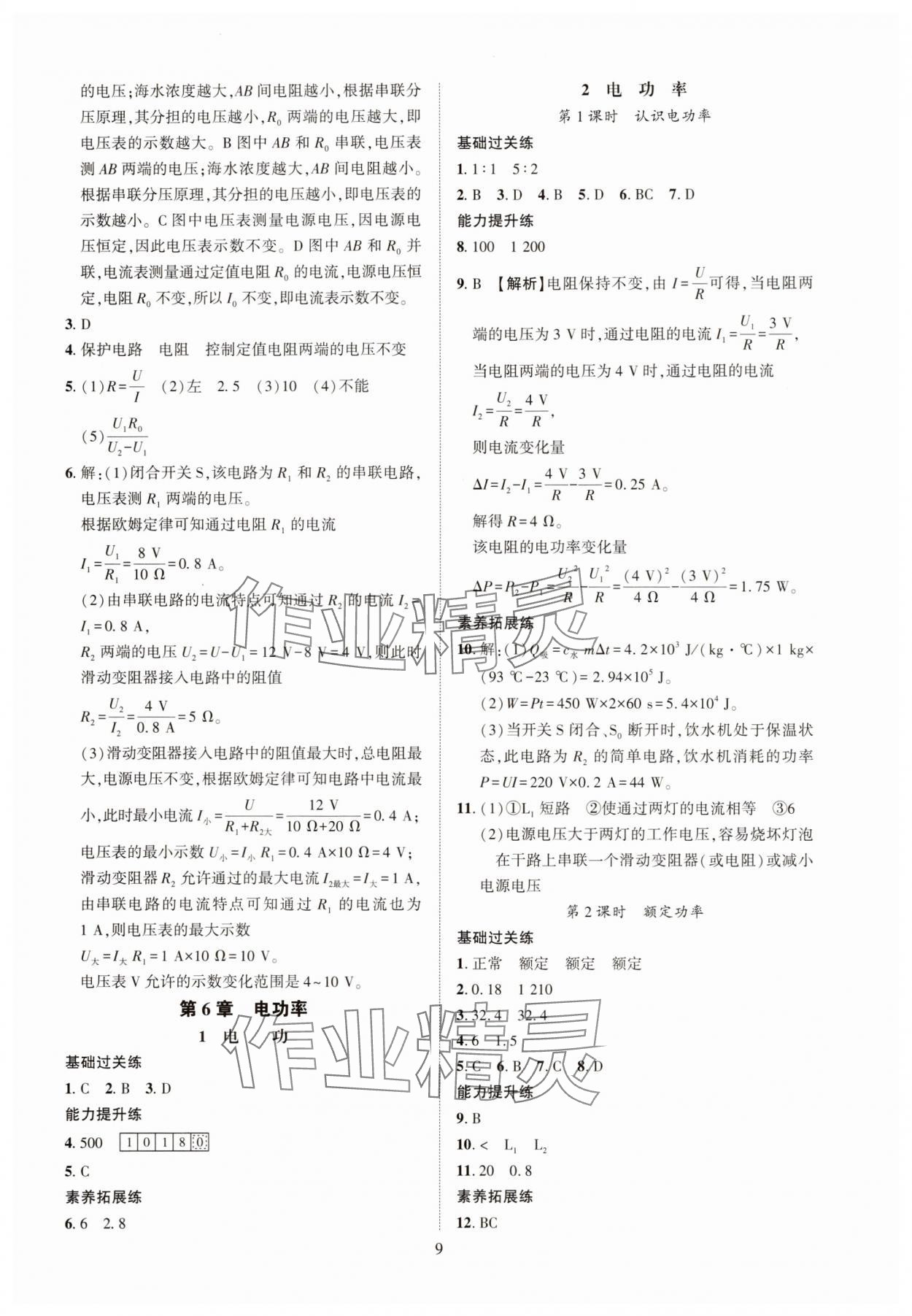 2025年一课一练创新练习九年级物理教科版 参考答案第9页