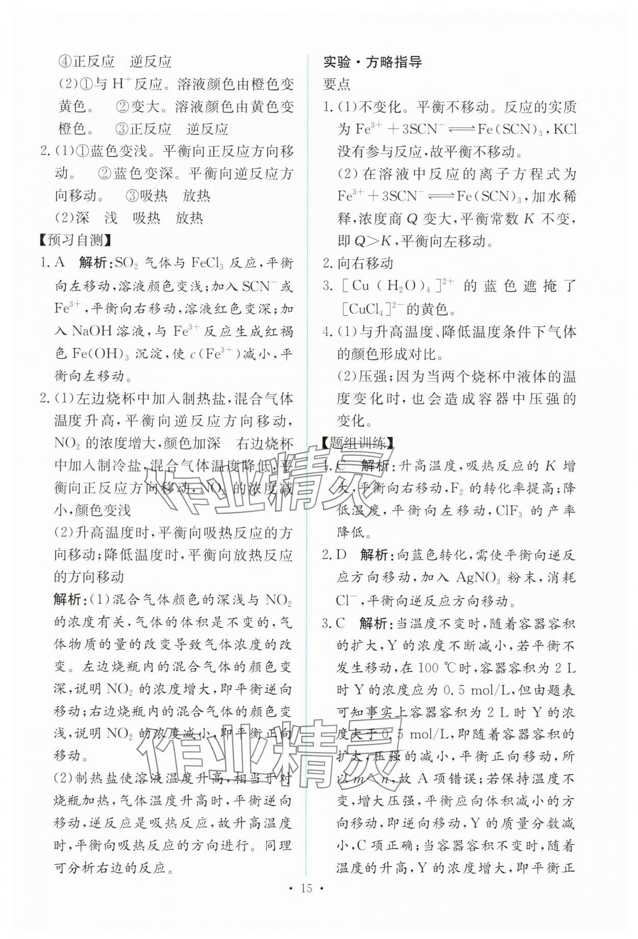 2024年能力培養(yǎng)與測試高中化學(xué)選擇性必修1人教版 參考答案第14頁