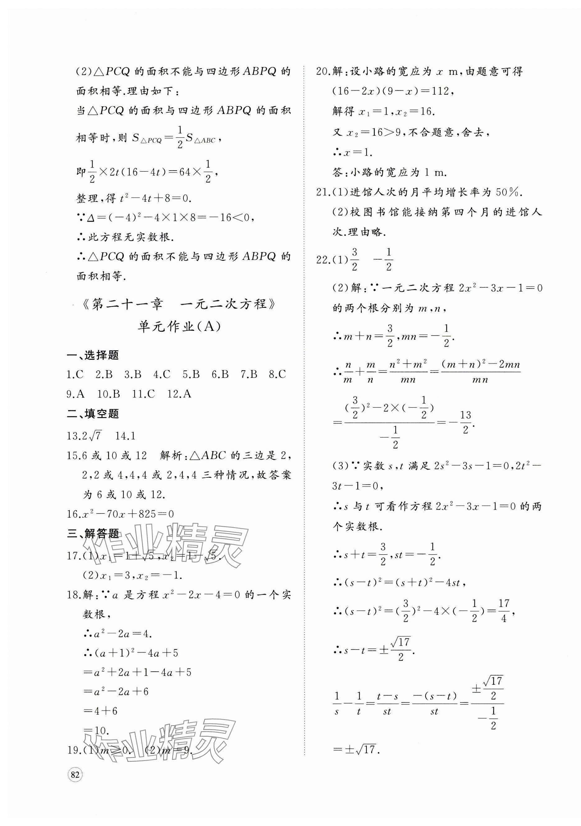 2023年精练课堂分层作业九年级数学上册人教版 第3页