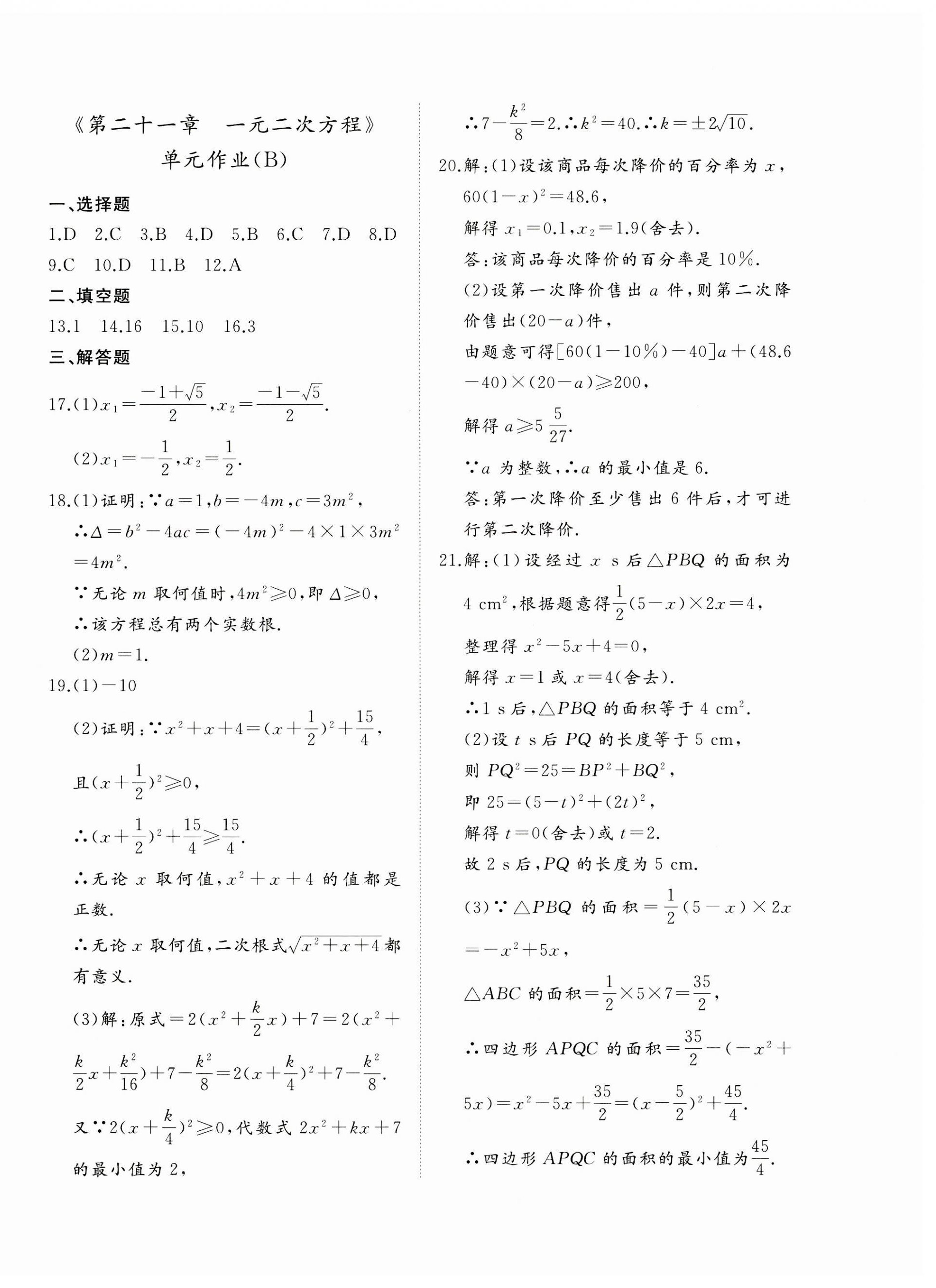 2023年精练课堂分层作业九年级数学上册人教版 第4页