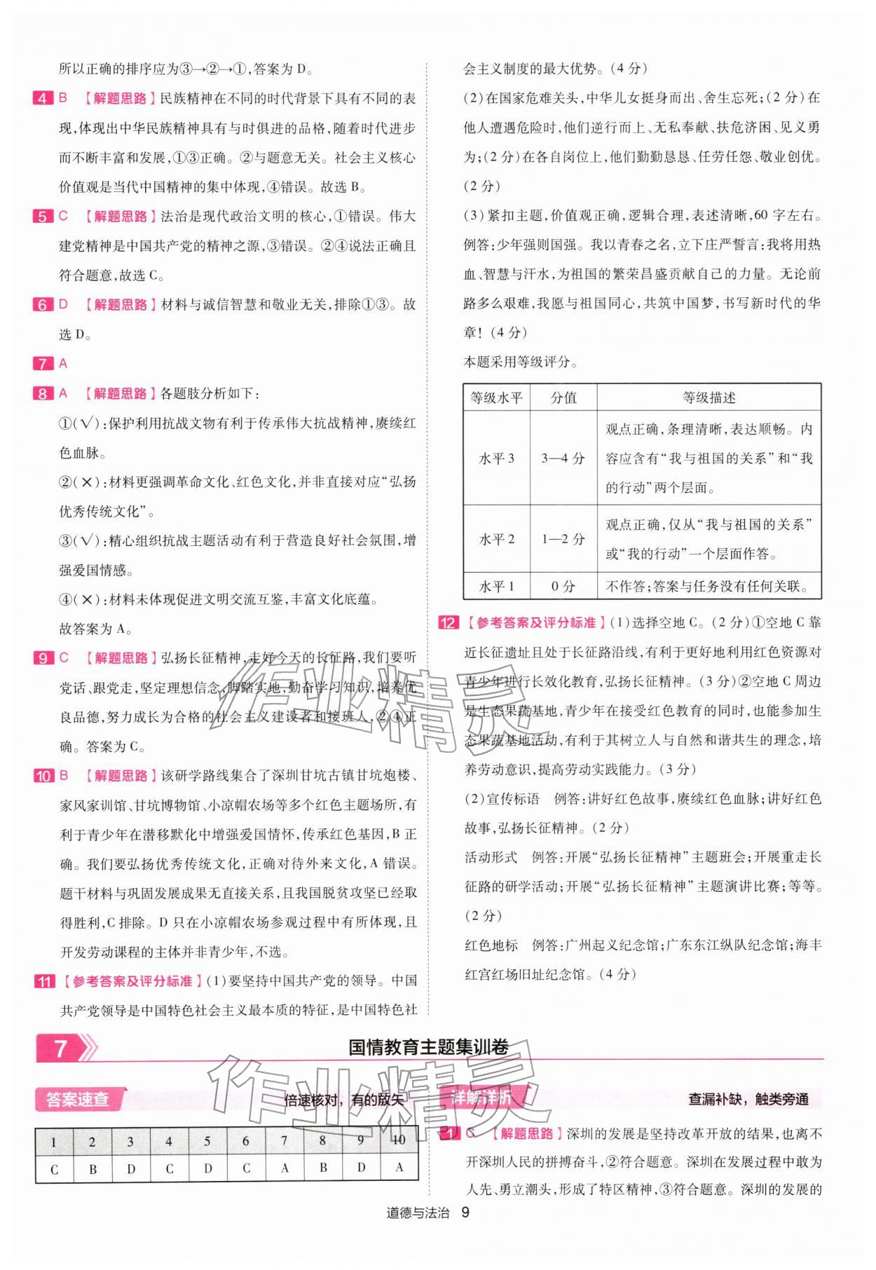 2026年金考卷45套汇编道德与法治深圳专版&nbsp;第9页