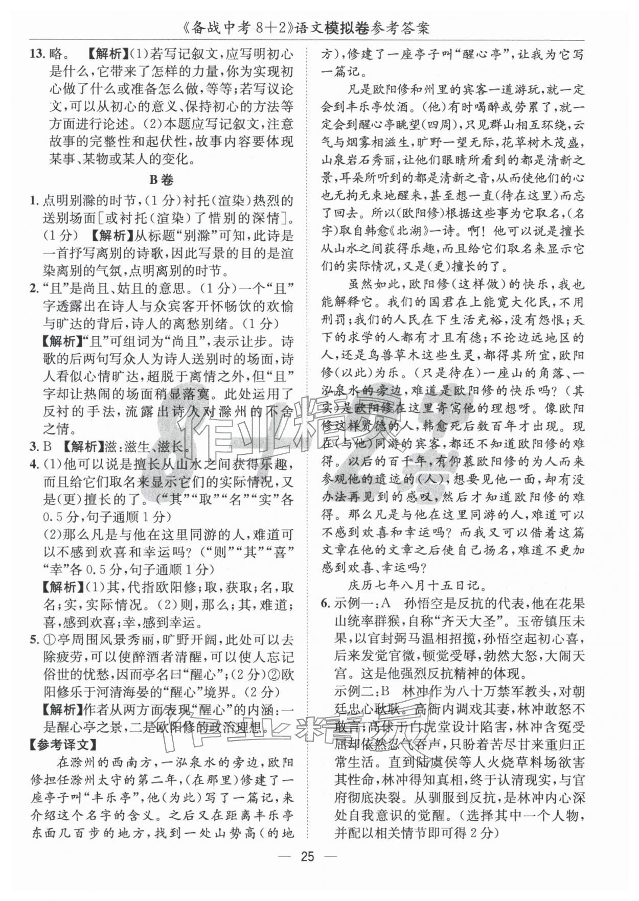2026年中考密卷8加2語(yǔ)文&nbsp;第25頁(yè)