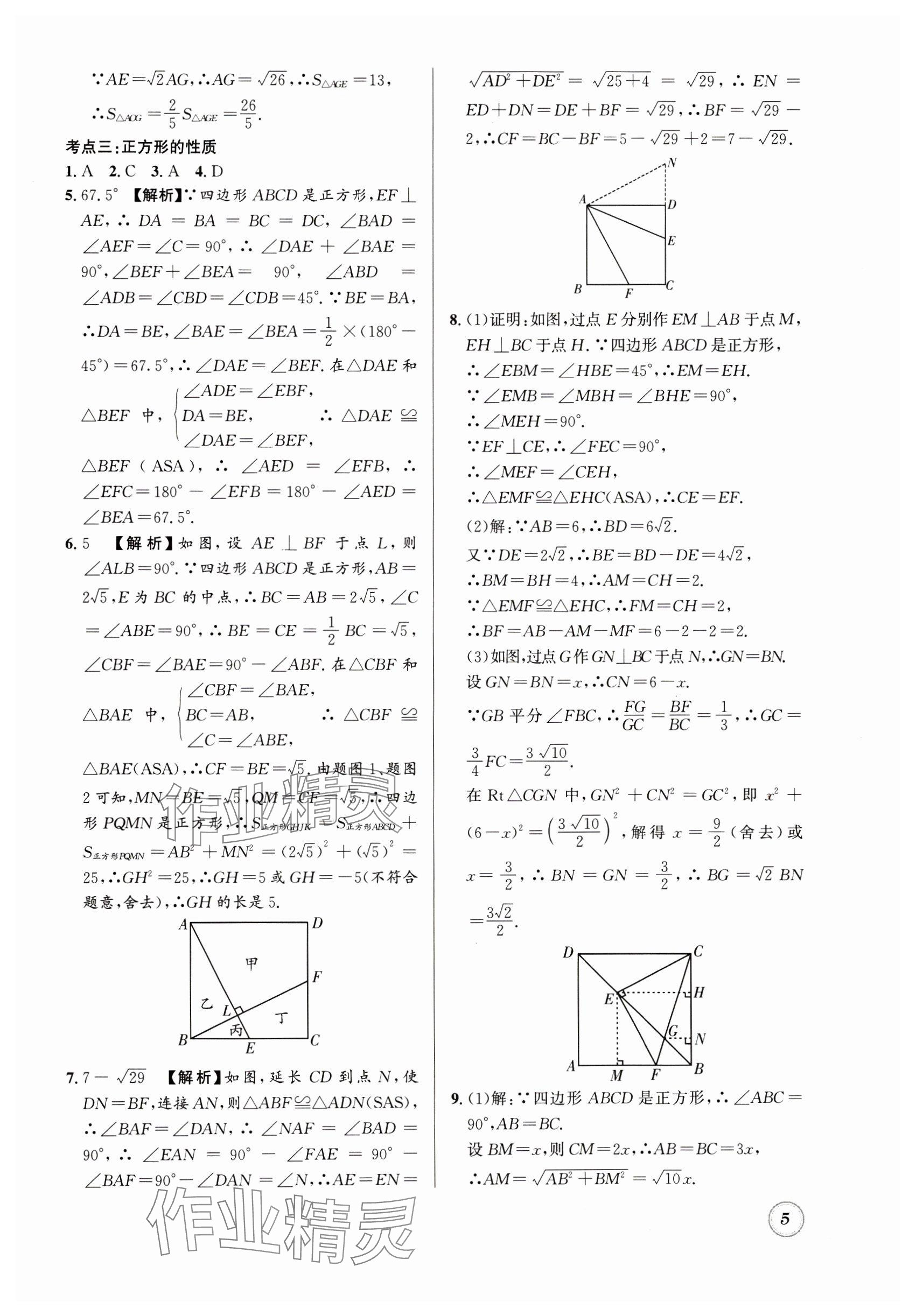 2025年名校題庫九年級數學全一冊北師大版 參考答案第5頁