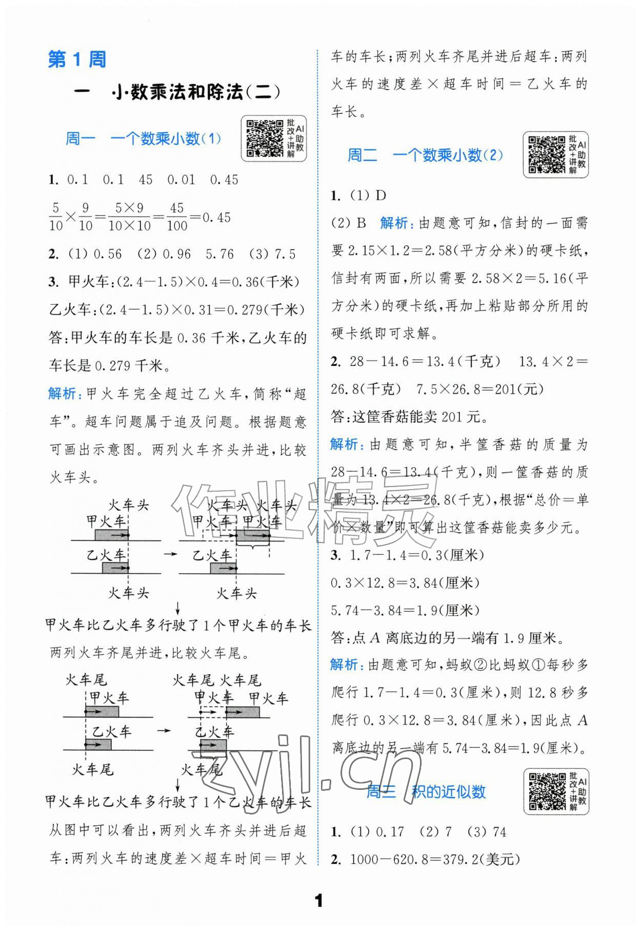 2026年通城学典提优能手六年级数学上册苏教版&nbsp;第1页