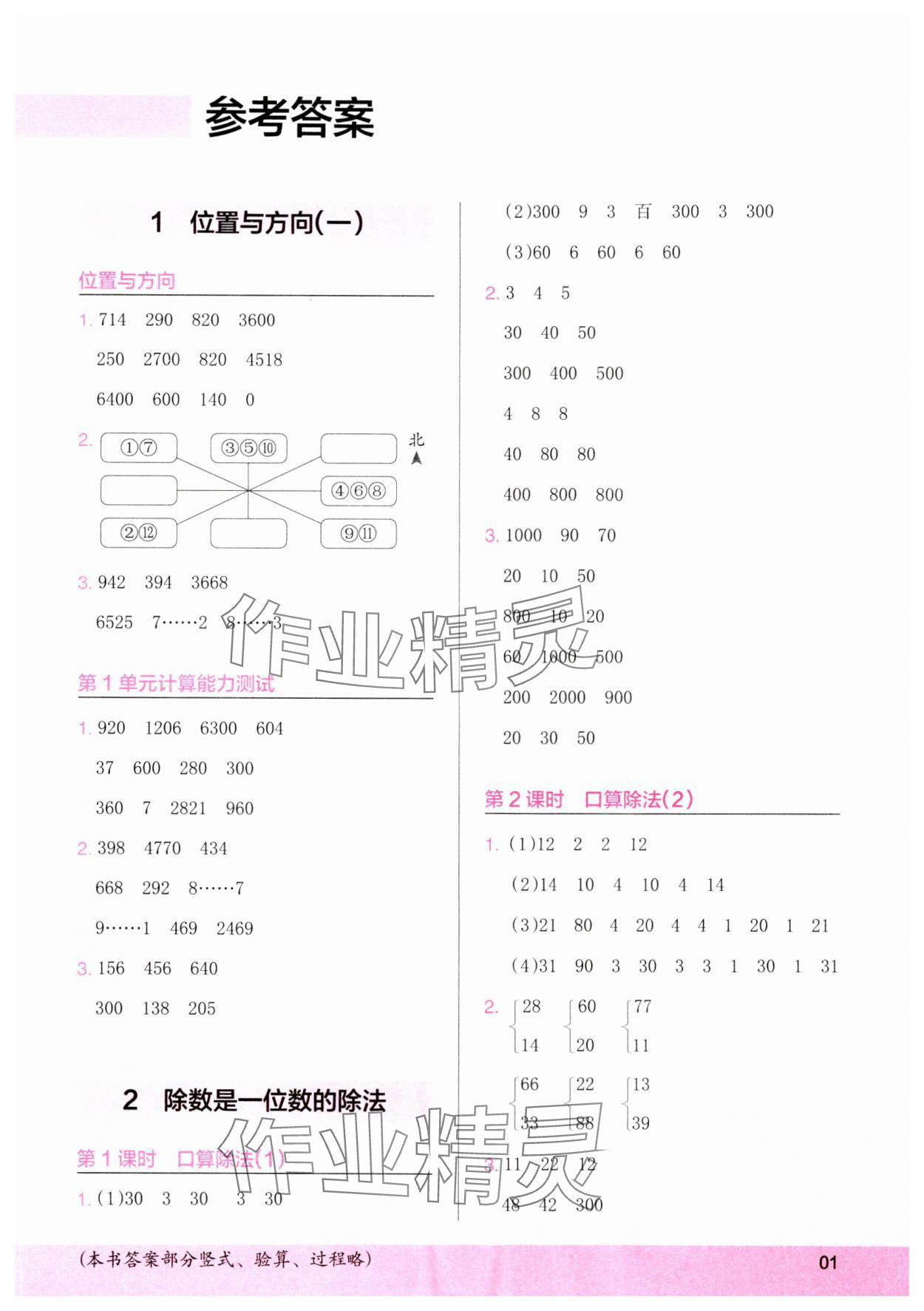 2024年木頭馬計(jì)算小狀元三年級(jí)數(shù)學(xué)下冊(cè)人教版浙江專版 參考答案第1頁(yè)